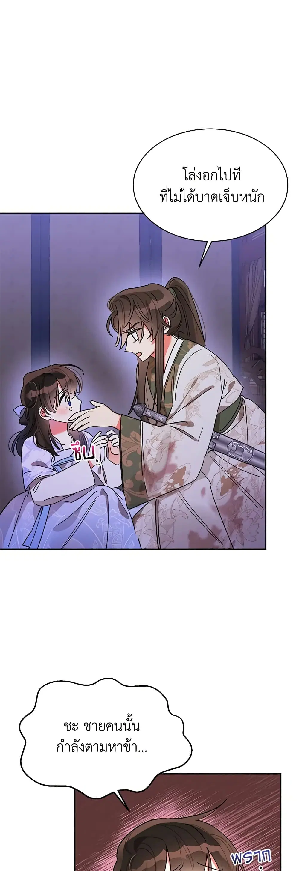 Precious Daughter of the Greatest Martial Arts Villain ตอนที่ 14 หน้า 2