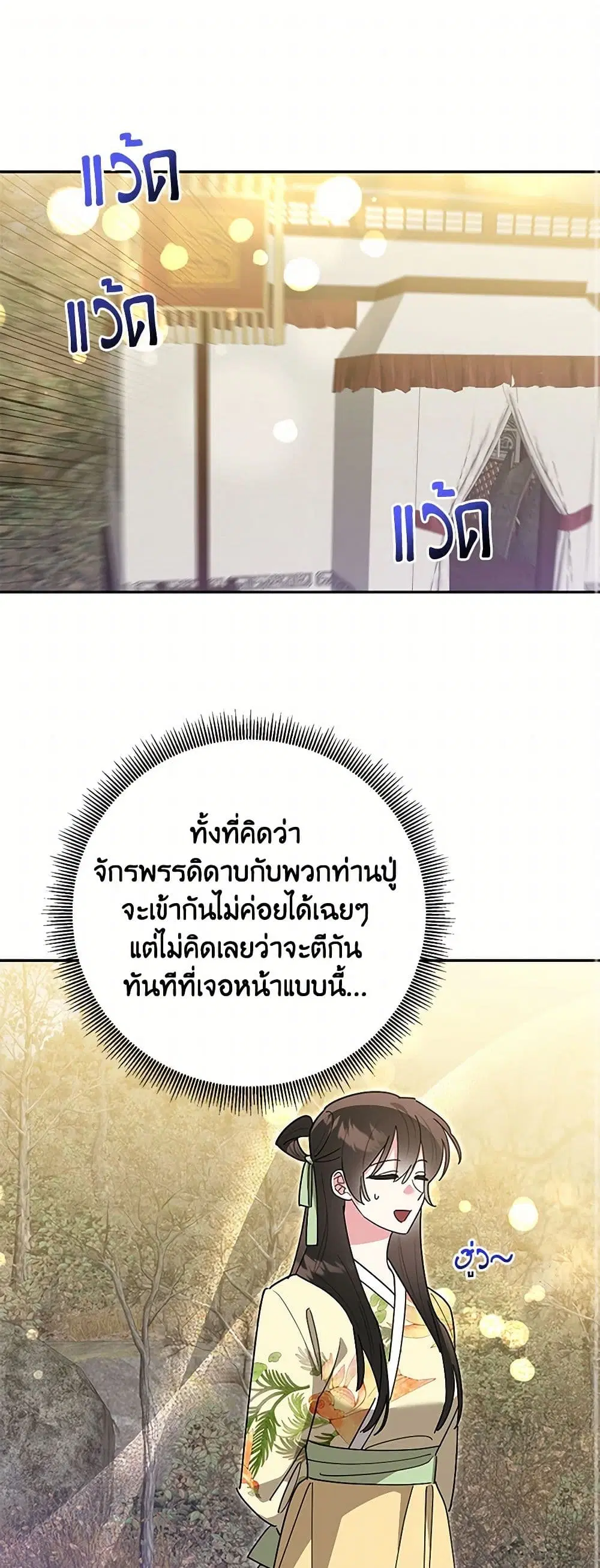 Precious Daughter of the Greatest Martial Arts Villain ตอนที่ 141 หน้า 2