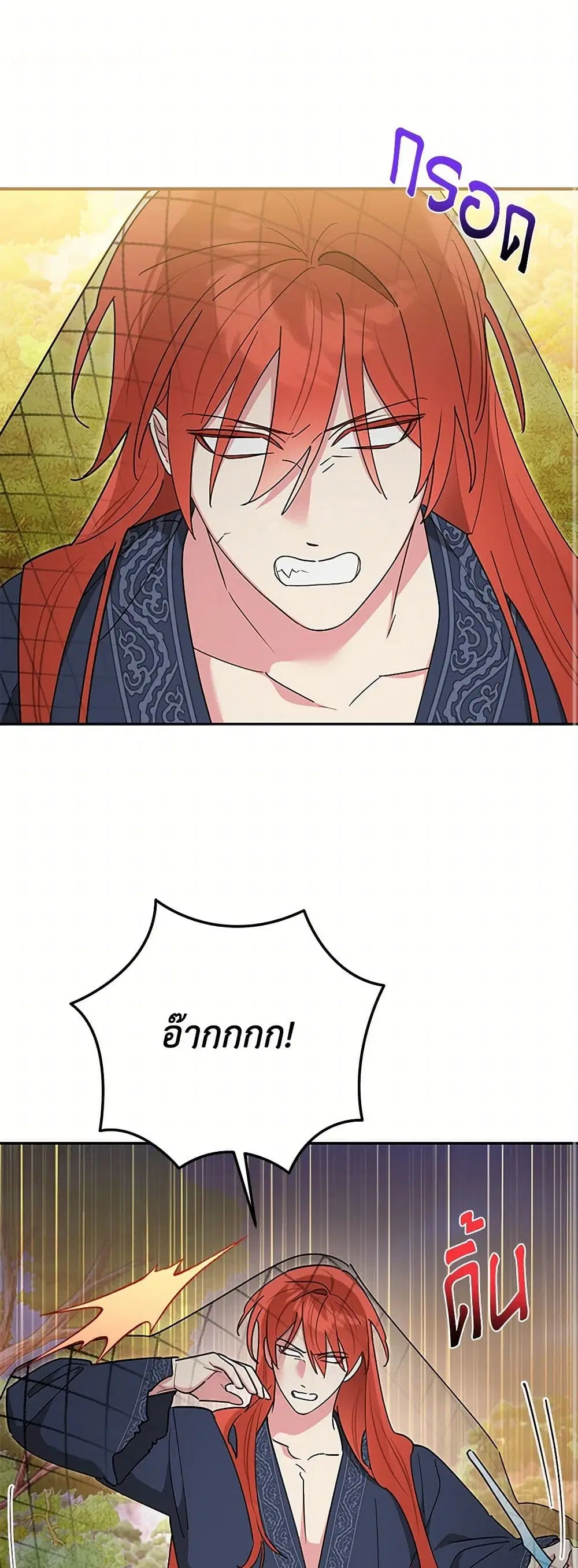 Precious Daughter of the Greatest Martial Arts Villain ตอนที่ 142 หน้า 2