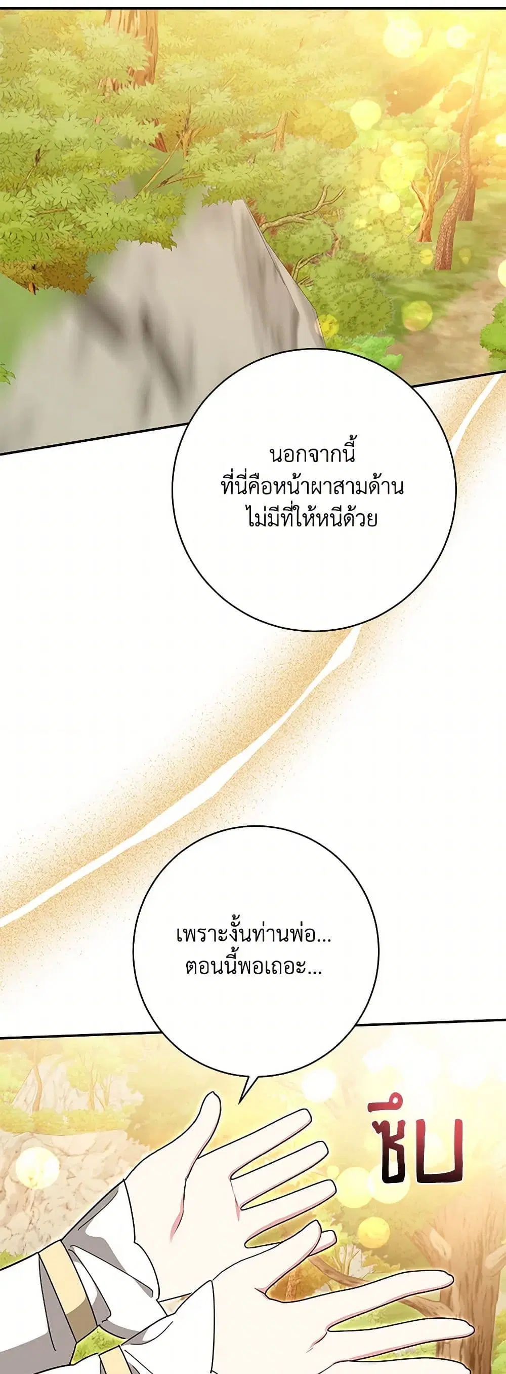 Precious Daughter of the Greatest Martial Arts Villain ตอนที่ 142 หน้า 3
