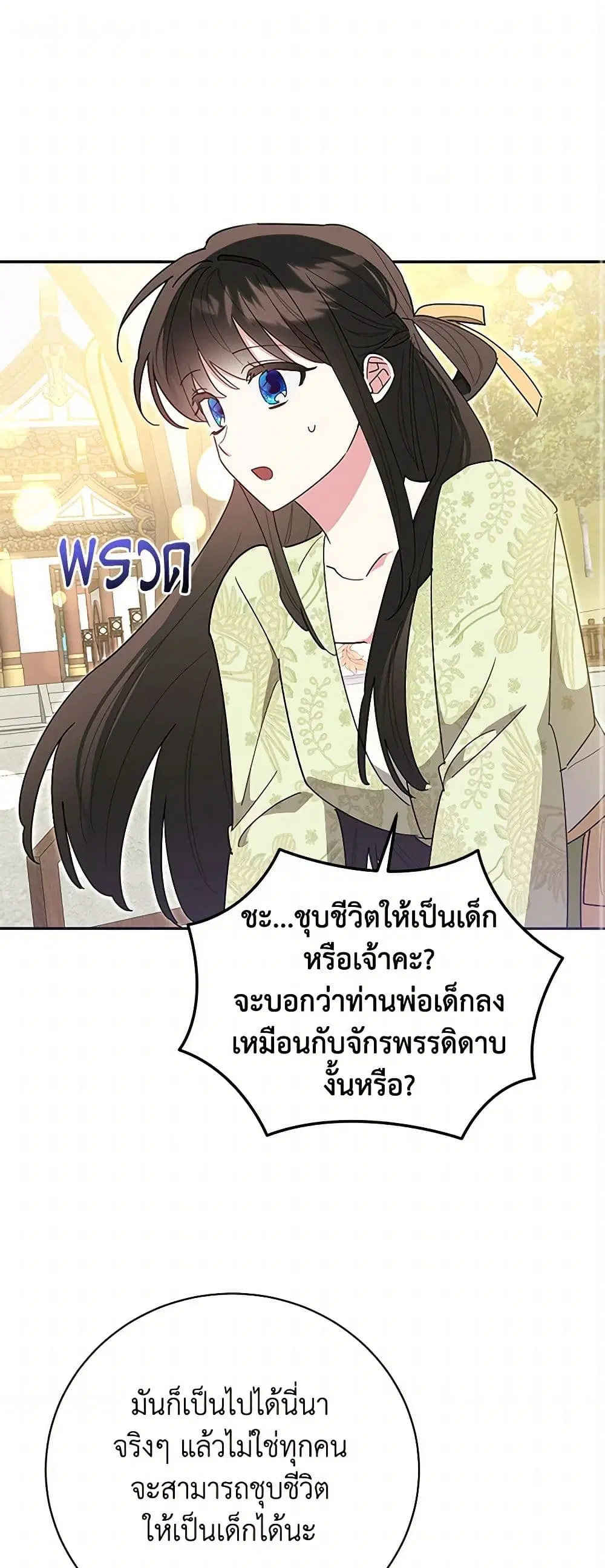 Precious Daughter of the Greatest Martial Arts Villain ตอนที่ 144 หน้า 2