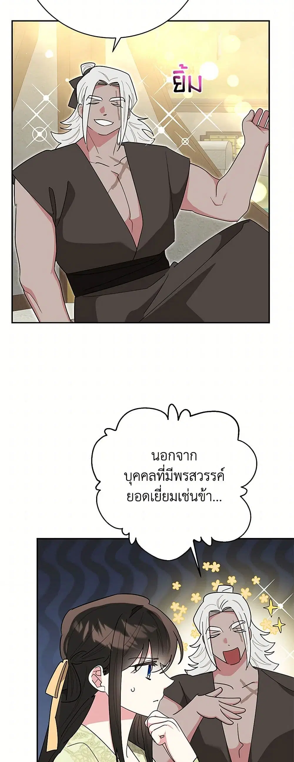 Precious Daughter of the Greatest Martial Arts Villain ตอนที่ 144 หน้า 3