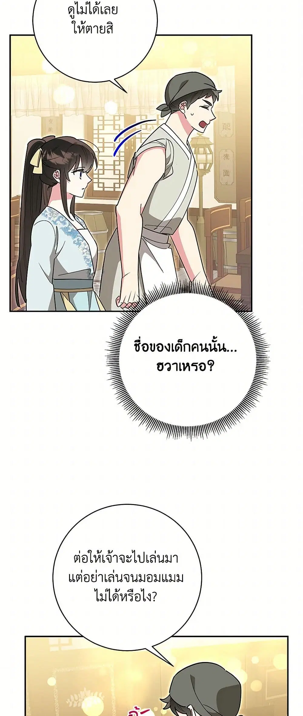 Precious Daughter of the Greatest Martial Arts Villain ตอนที่ 147 หน้า 1