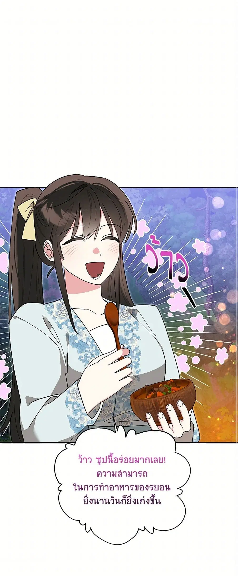 Precious Daughter of the Greatest Martial Arts Villain ตอนที่ 148 หน้า 1