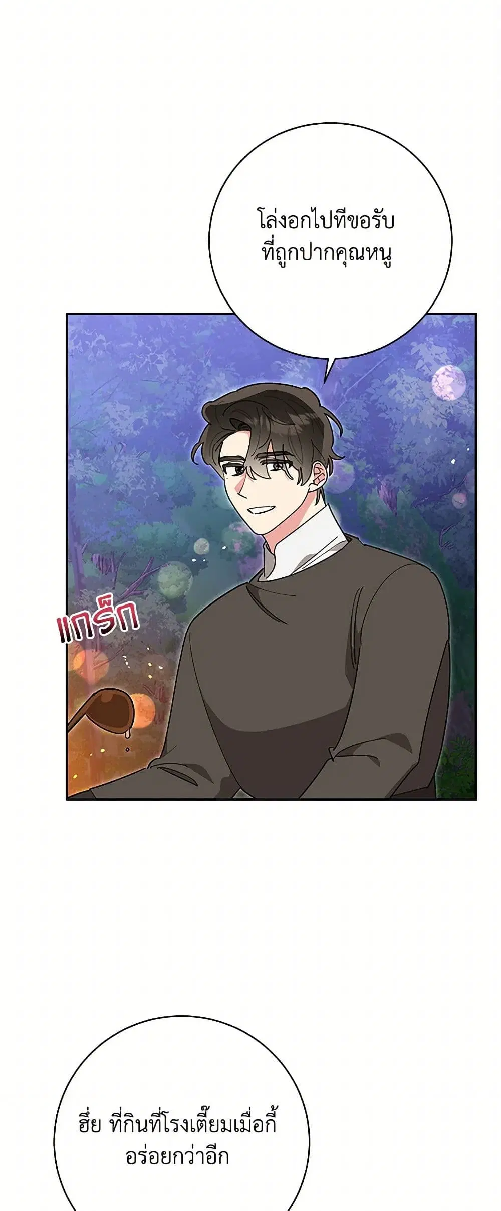Precious Daughter of the Greatest Martial Arts Villain ตอนที่ 148 หน้า 2