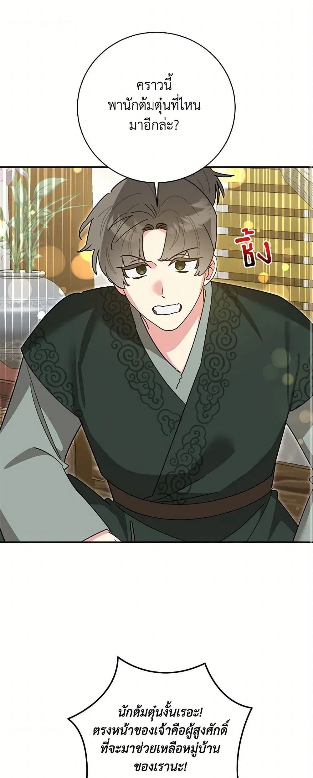 Precious Daughter of the Greatest Martial Arts Villain ตอนที่ 149 หน้า 2