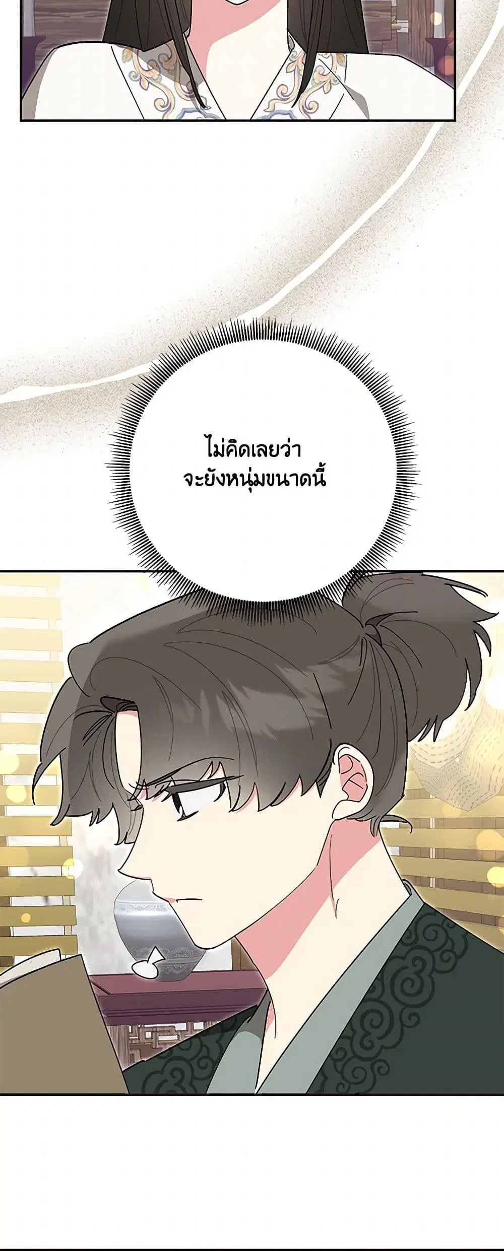 Precious Daughter of the Greatest Martial Arts Villain ตอนที่ 149 หน้า 3