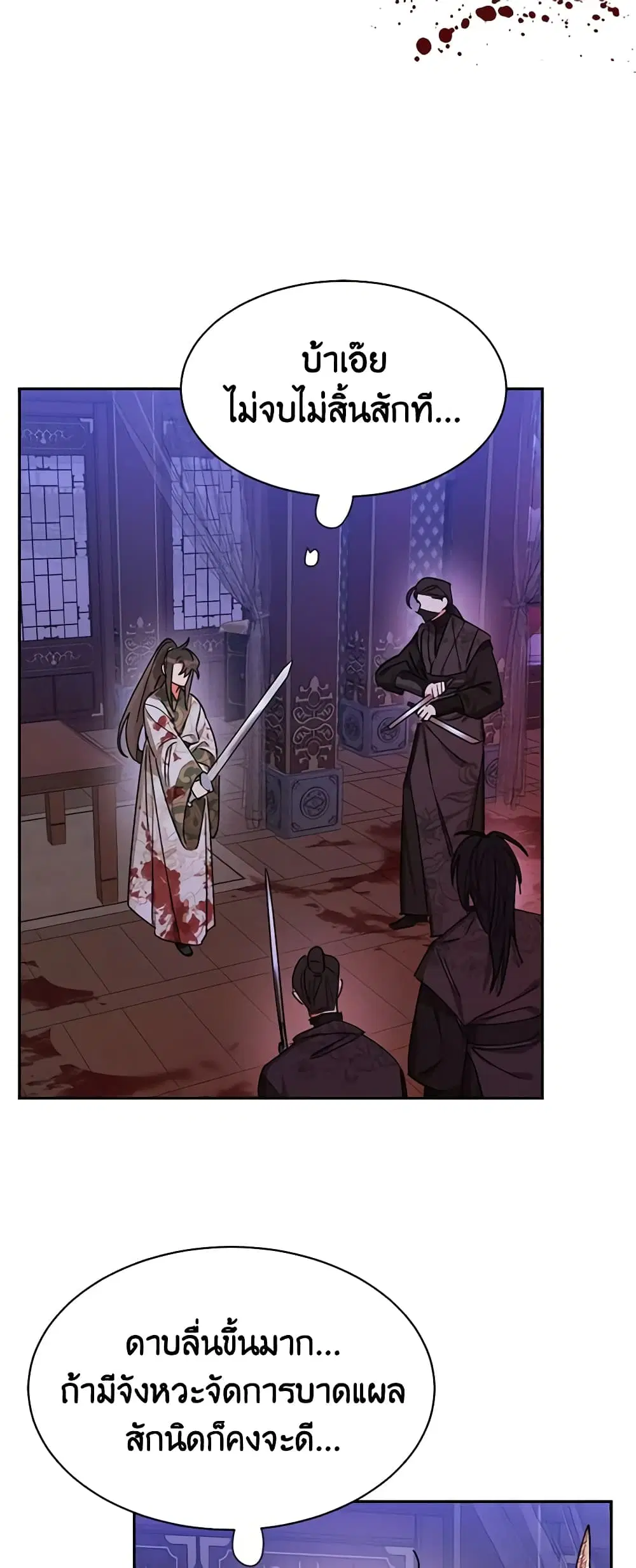 Precious Daughter of the Greatest Martial Arts Villain ตอนที่ 15 หน้า 2