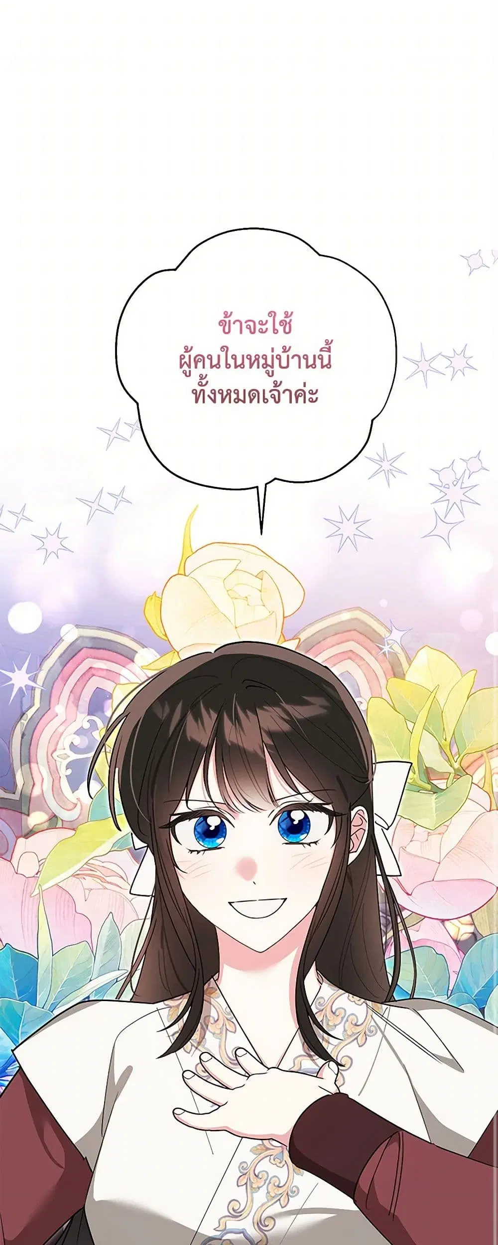 Precious Daughter of the Greatest Martial Arts Villain ตอนที่ 150 หน้า 1