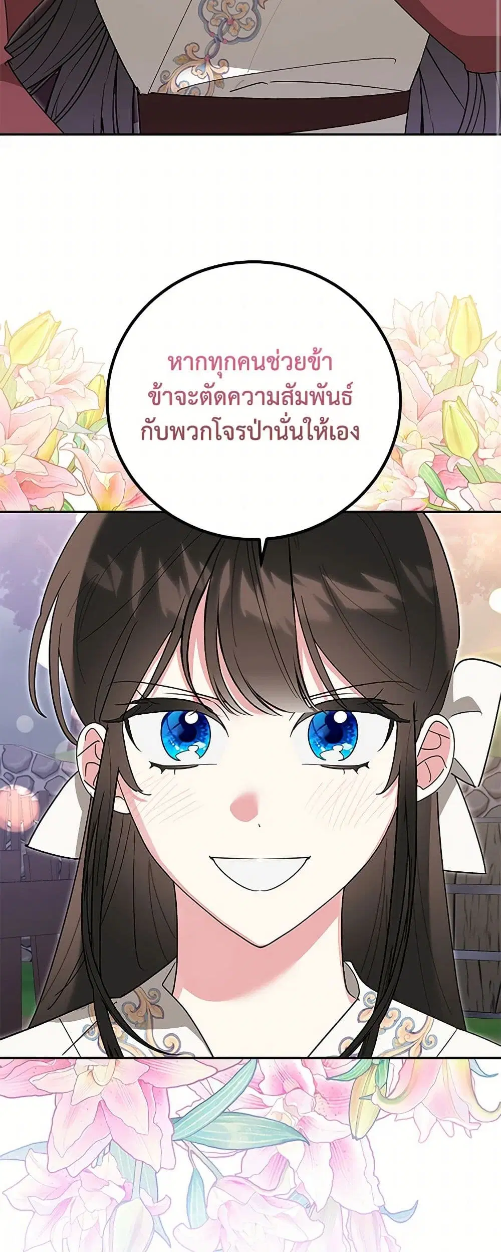 Precious Daughter of the Greatest Martial Arts Villain ตอนที่ 150 หน้า 2