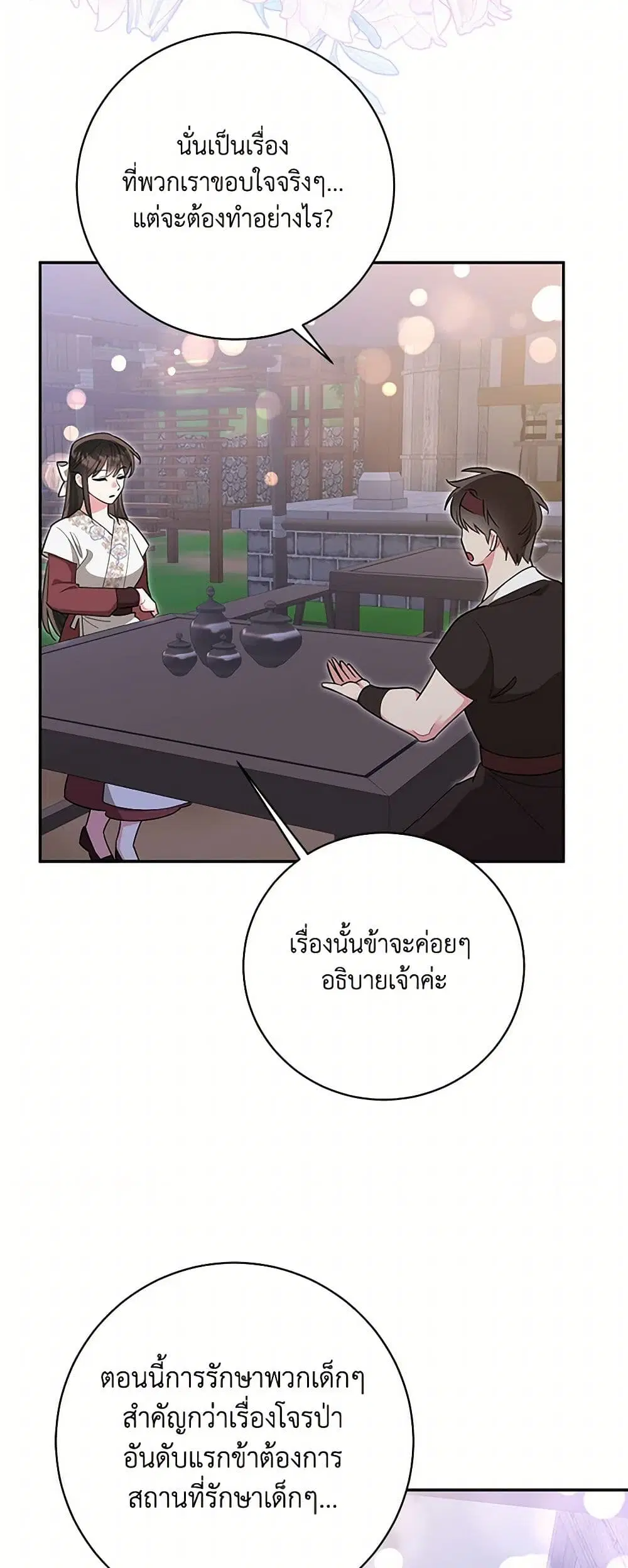 Precious Daughter of the Greatest Martial Arts Villain ตอนที่ 150 หน้า 3