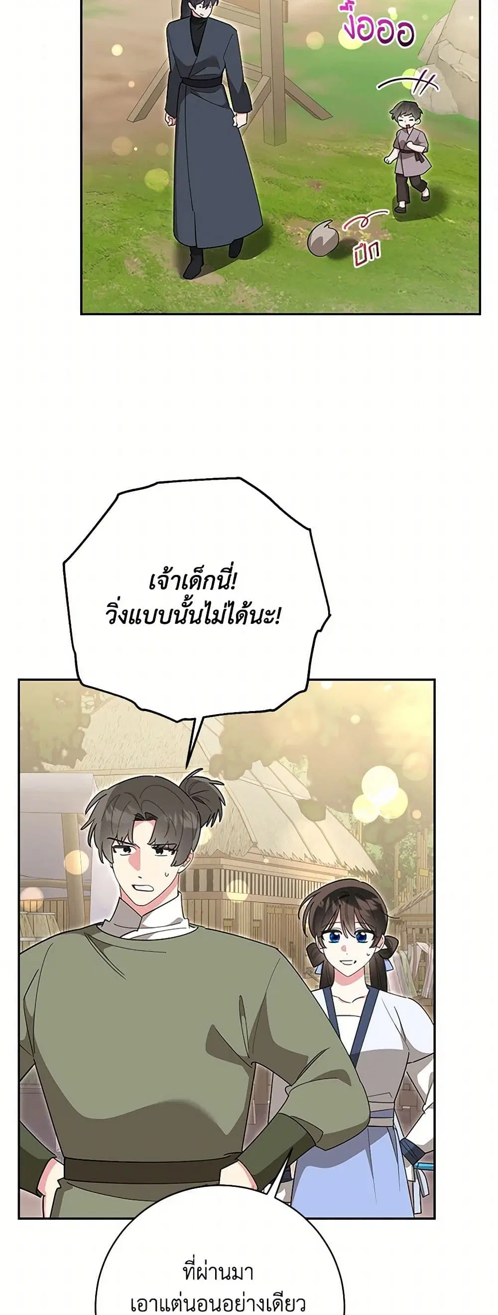 Precious Daughter of the Greatest Martial Arts Villain ตอนที่ 151 หน้า 3