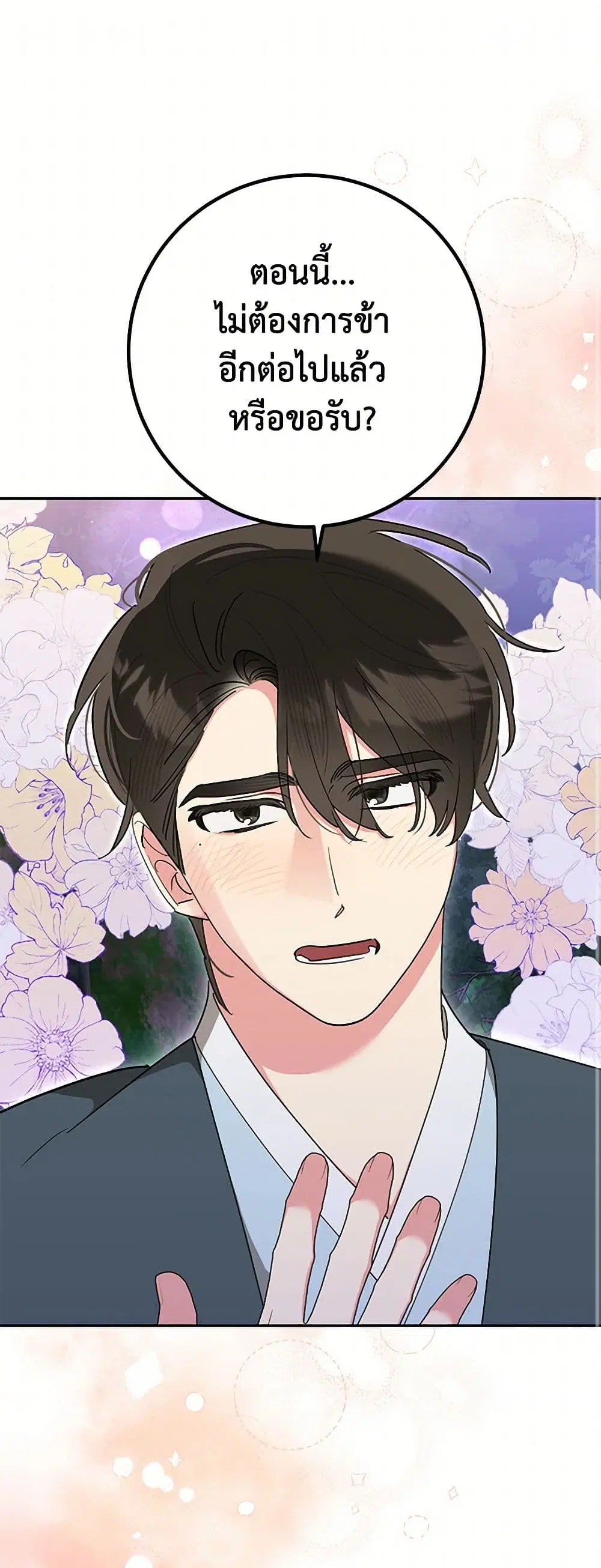 Precious Daughter of the Greatest Martial Arts Villain ตอนที่ 152 หน้า 2