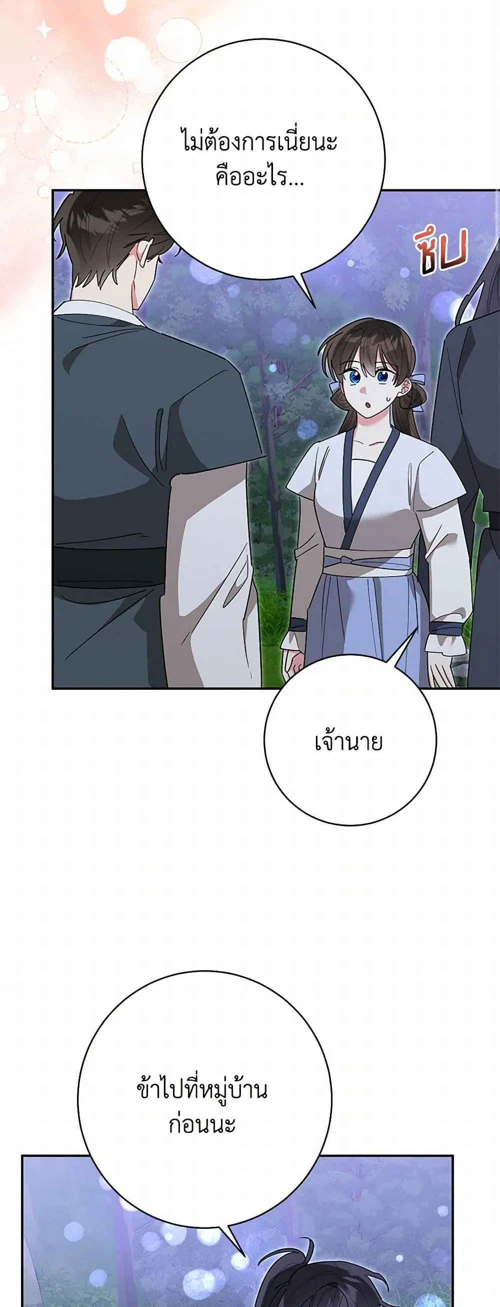 Precious Daughter of the Greatest Martial Arts Villain ตอนที่ 152 หน้า 3