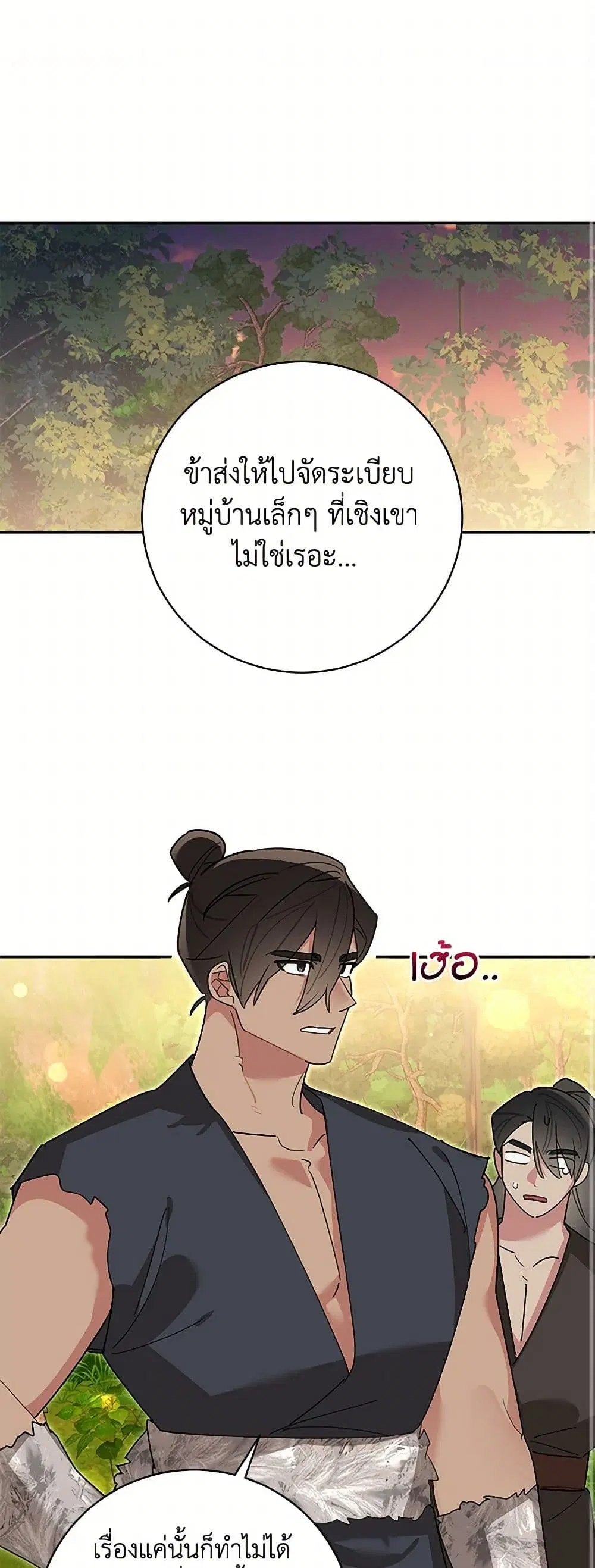 Precious Daughter of the Greatest Martial Arts Villain ตอนที่ 153 หน้า 2