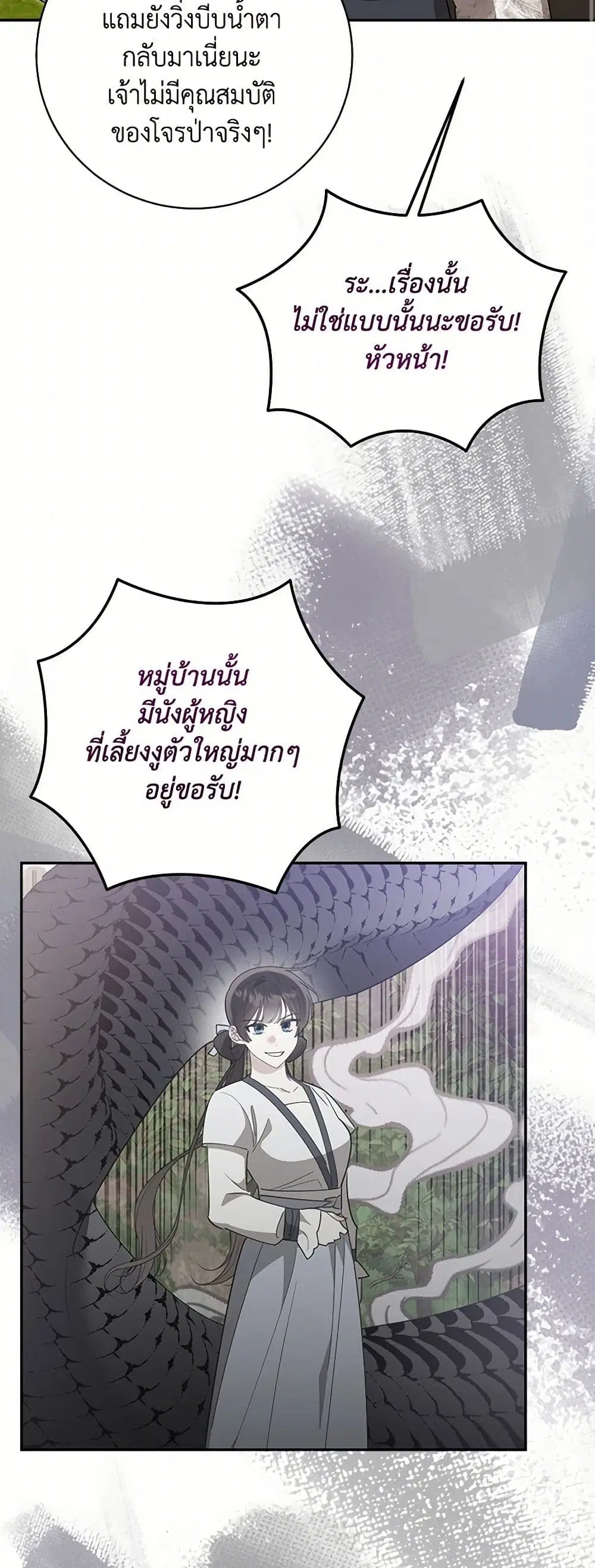 Precious Daughter of the Greatest Martial Arts Villain ตอนที่ 153 หน้า 3