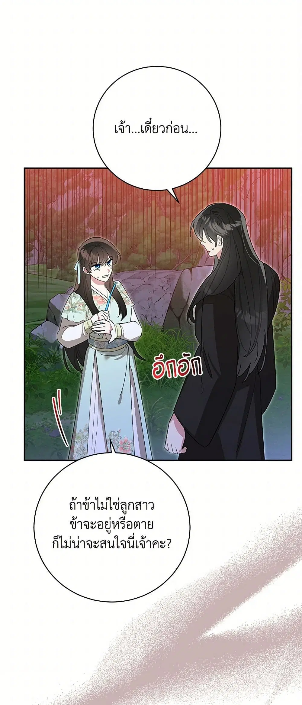 Precious Daughter of the Greatest Martial Arts Villain ตอนที่ 154 หน้า 2