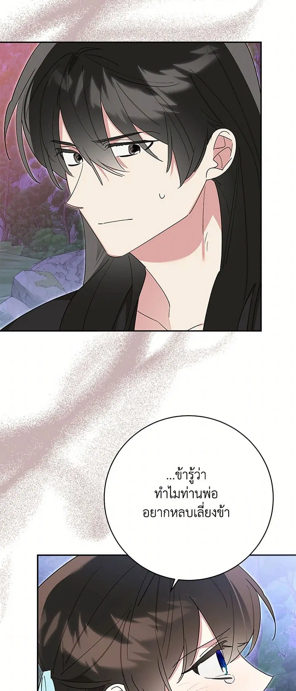 Precious Daughter of the Greatest Martial Arts Villain ตอนที่ 154 หน้า 3