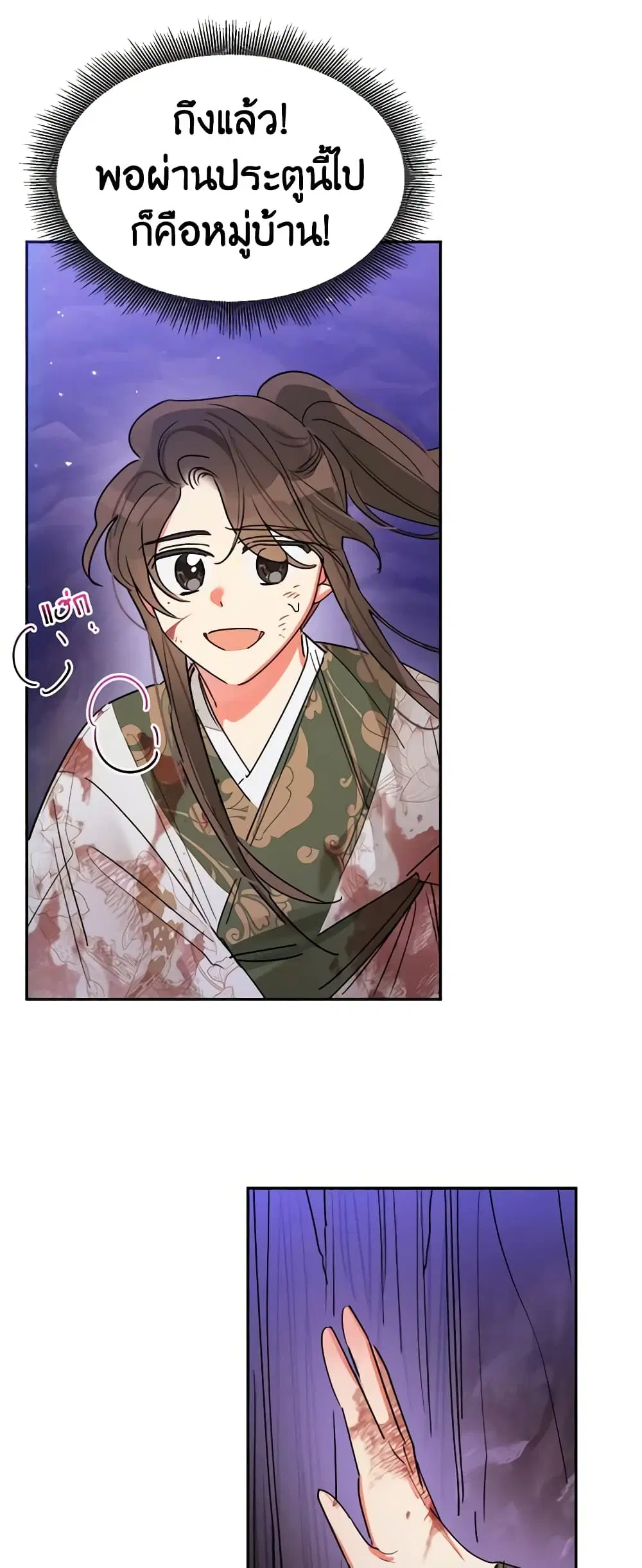 Precious Daughter of the Greatest Martial Arts Villain ตอนที่ 16 หน้า 3