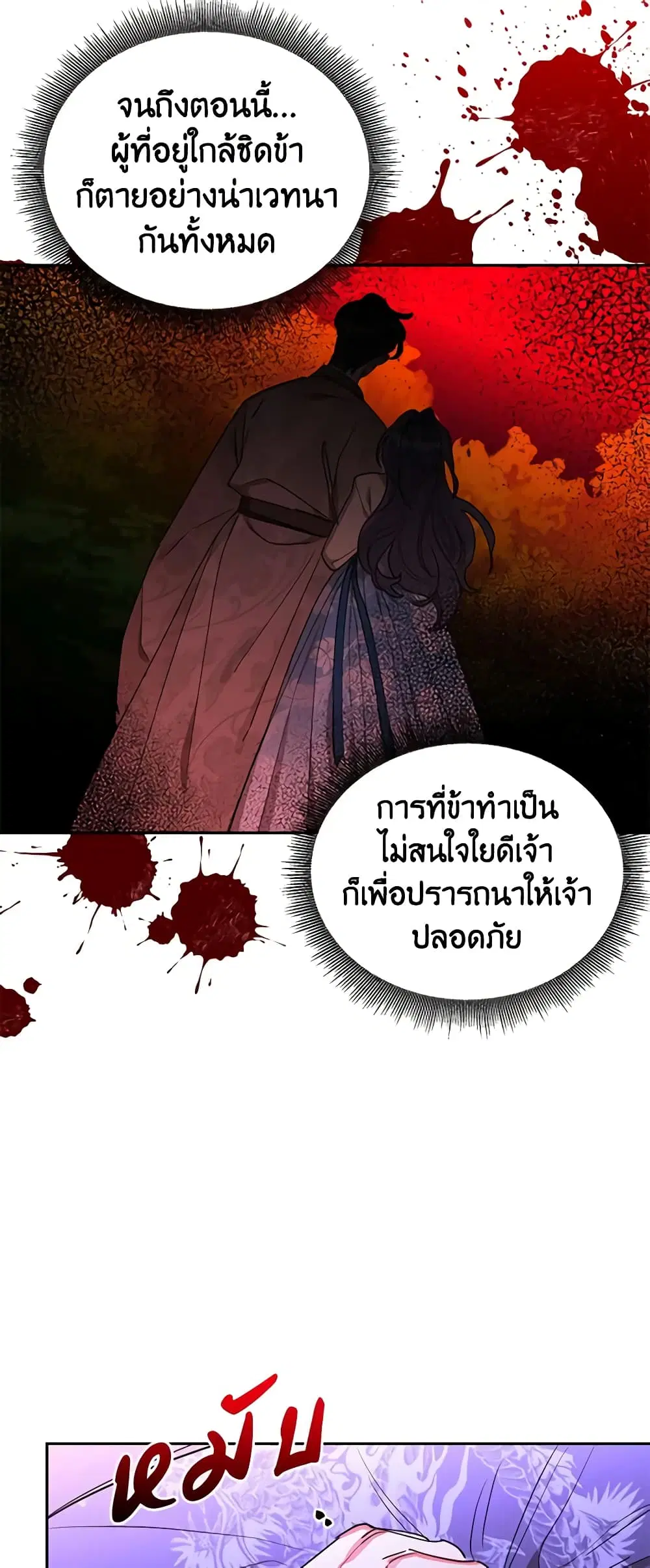 Precious Daughter of the Greatest Martial Arts Villain ตอนที่ 17 หน้า 3