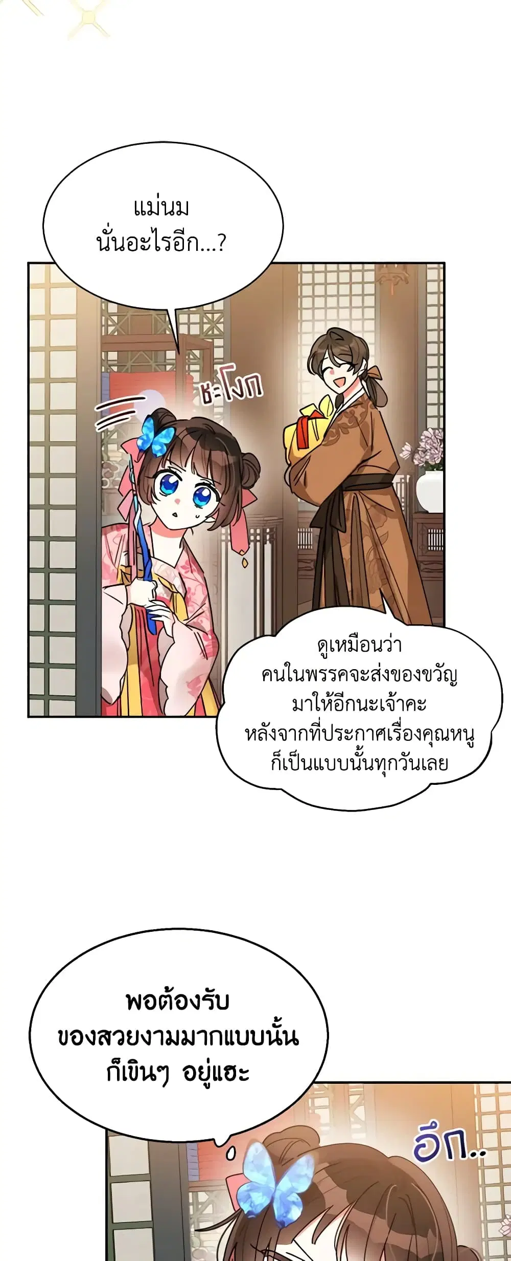 Precious Daughter of the Greatest Martial Arts Villain ตอนที่ 18 หน้า 3
