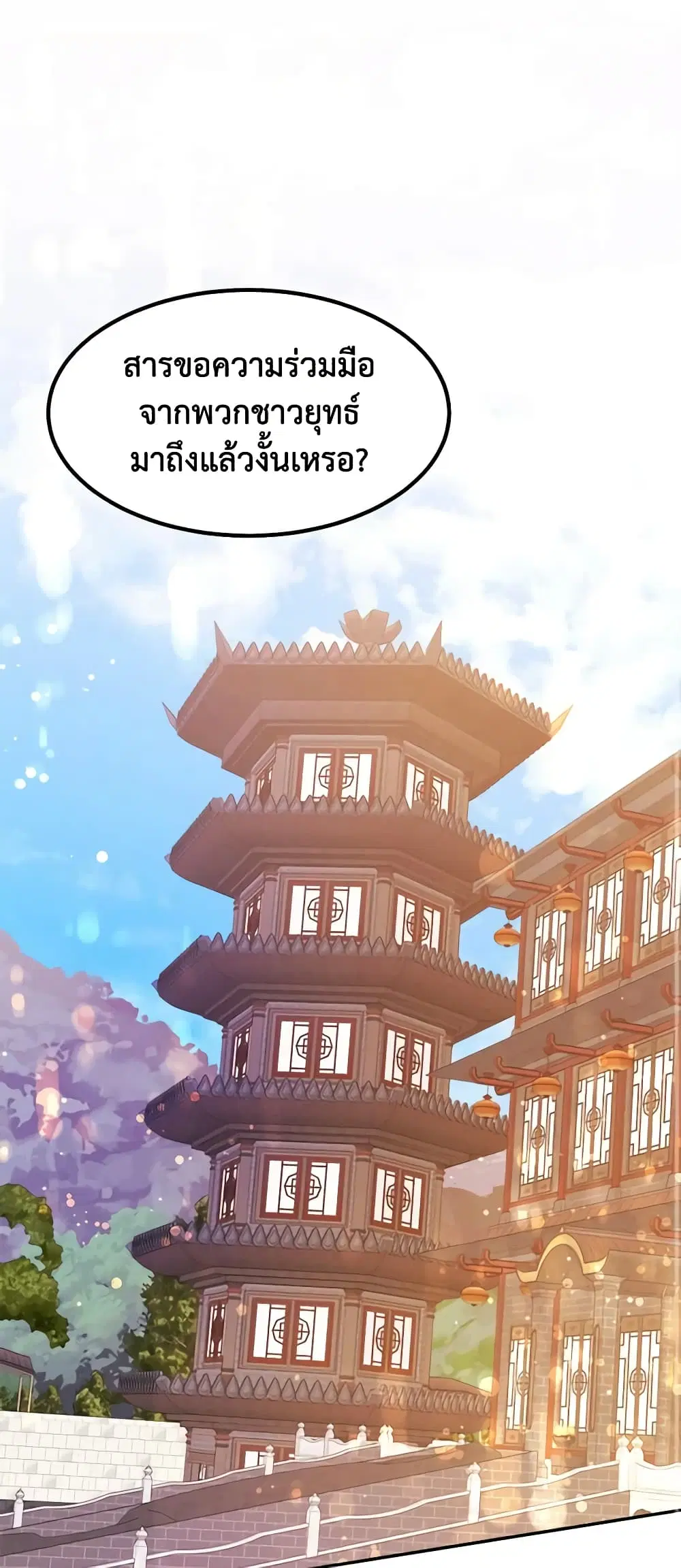 Precious Daughter of the Greatest Martial Arts Villain ตอนที่ 19 หน้า 2