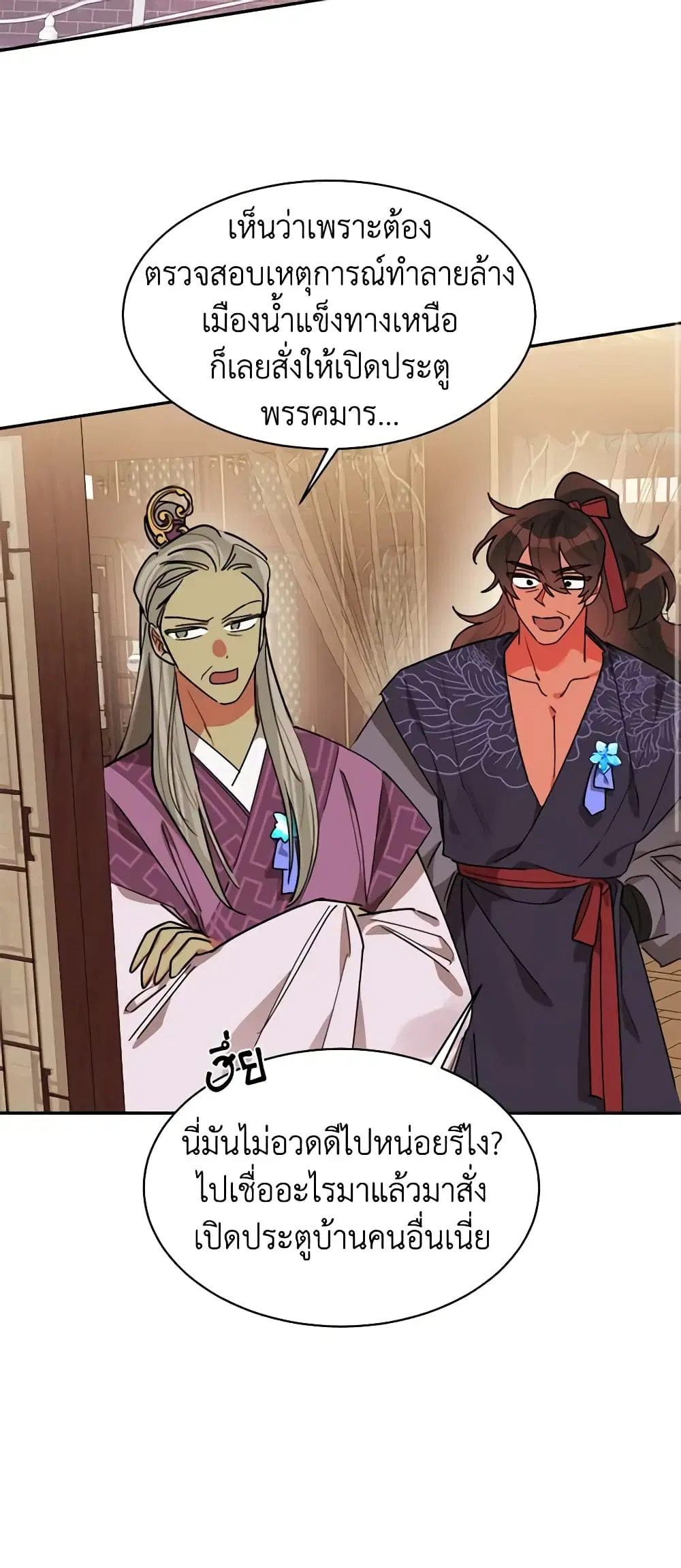 Precious Daughter of the Greatest Martial Arts Villain ตอนที่ 19 หน้า 3