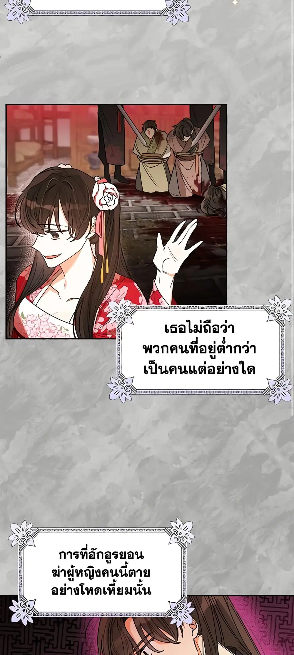 Precious Daughter of the Greatest Martial Arts Villain ตอนที่ 2 หน้า 2