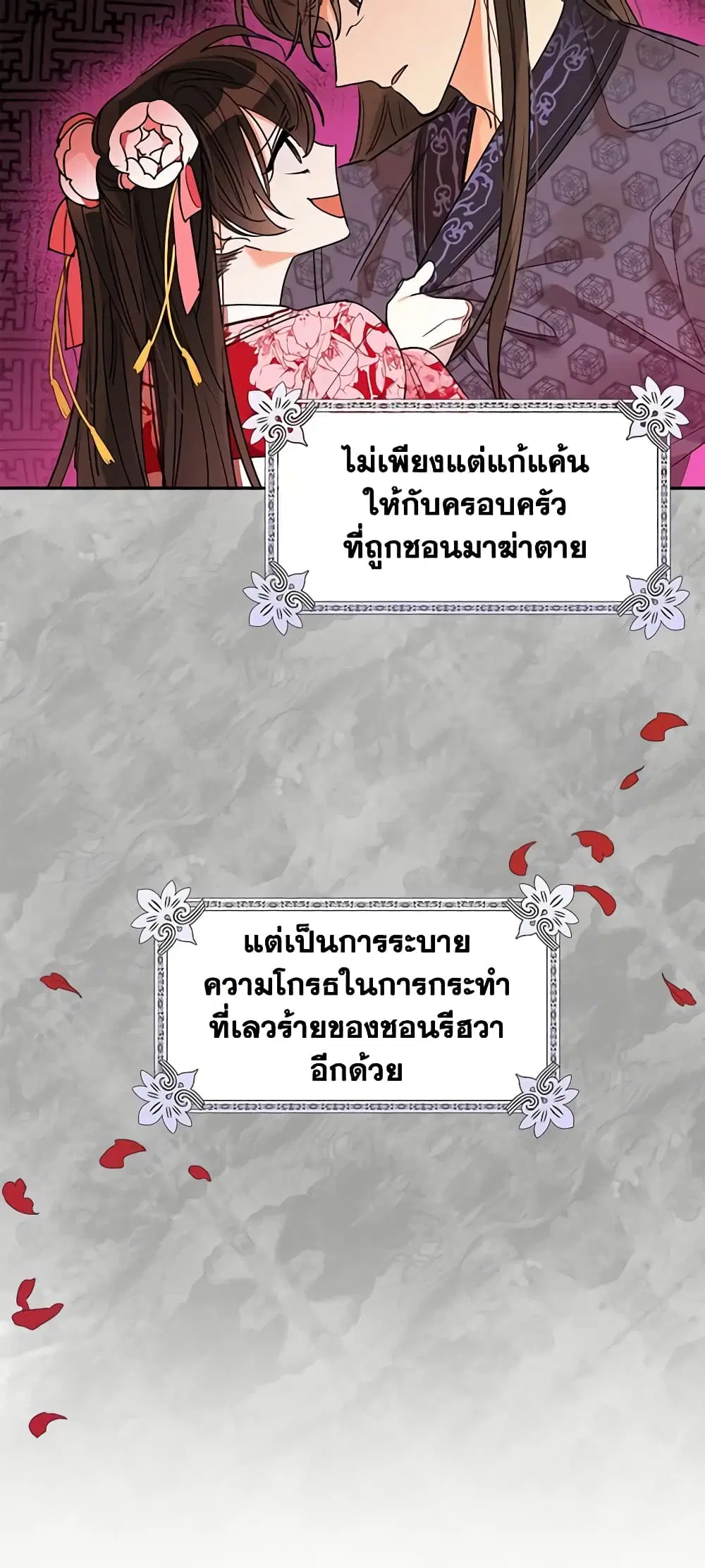 Precious Daughter of the Greatest Martial Arts Villain ตอนที่ 2 หน้า 3