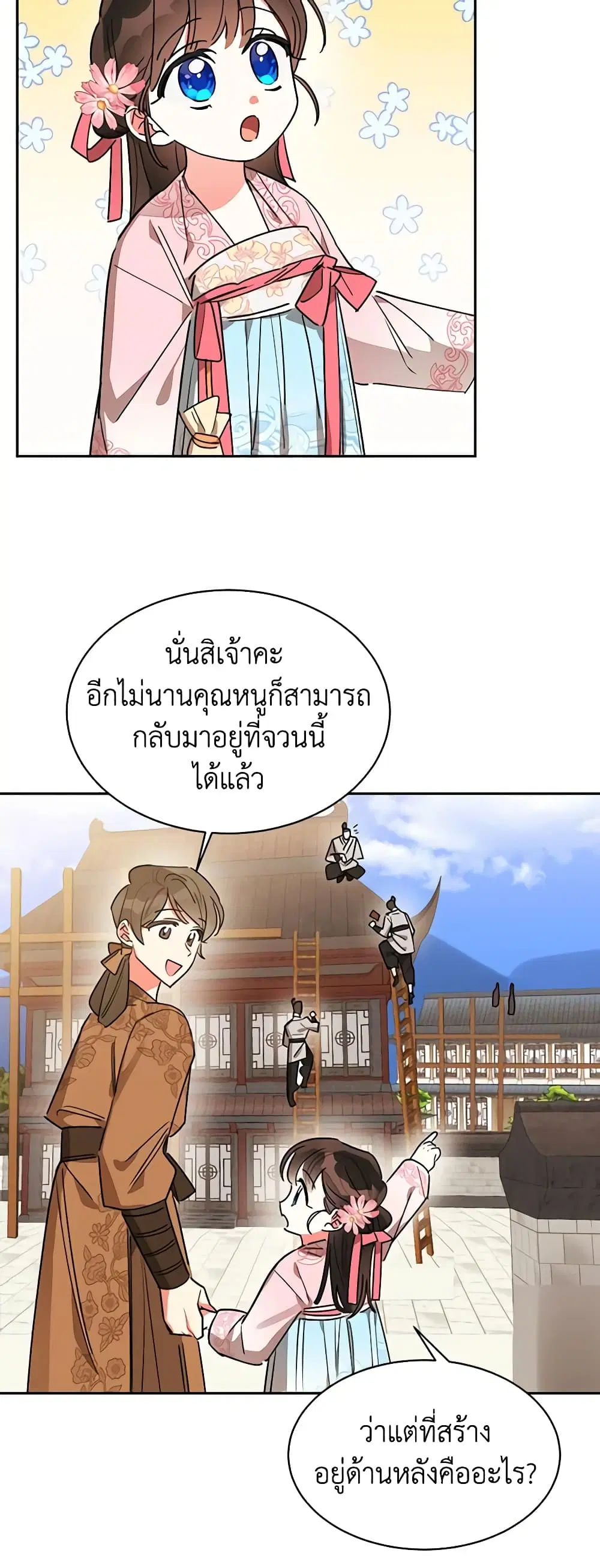 Precious Daughter of the Greatest Martial Arts Villain ตอนที่ 20 หน้า 3