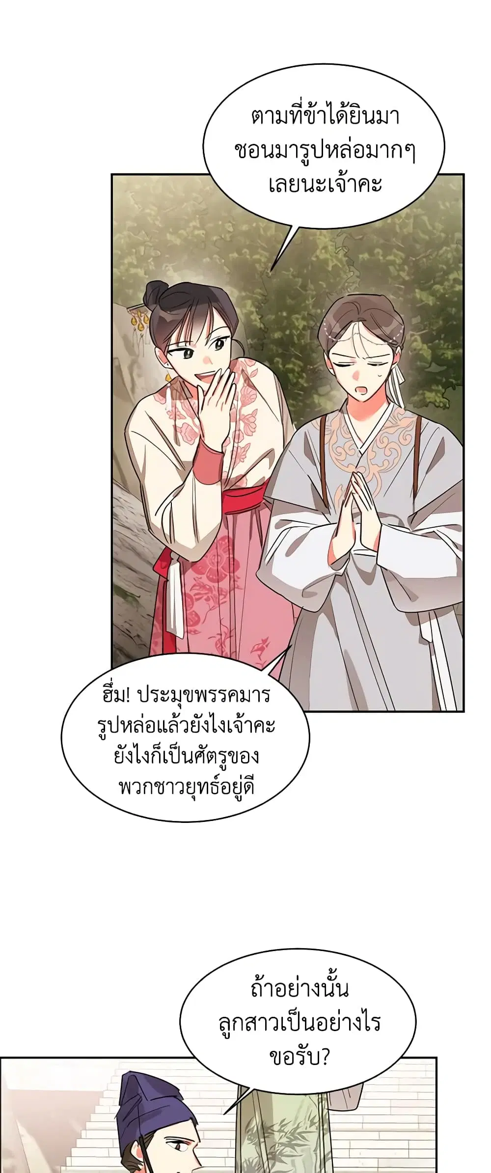 Precious Daughter of the Greatest Martial Arts Villain ตอนที่ 21 หน้า 1