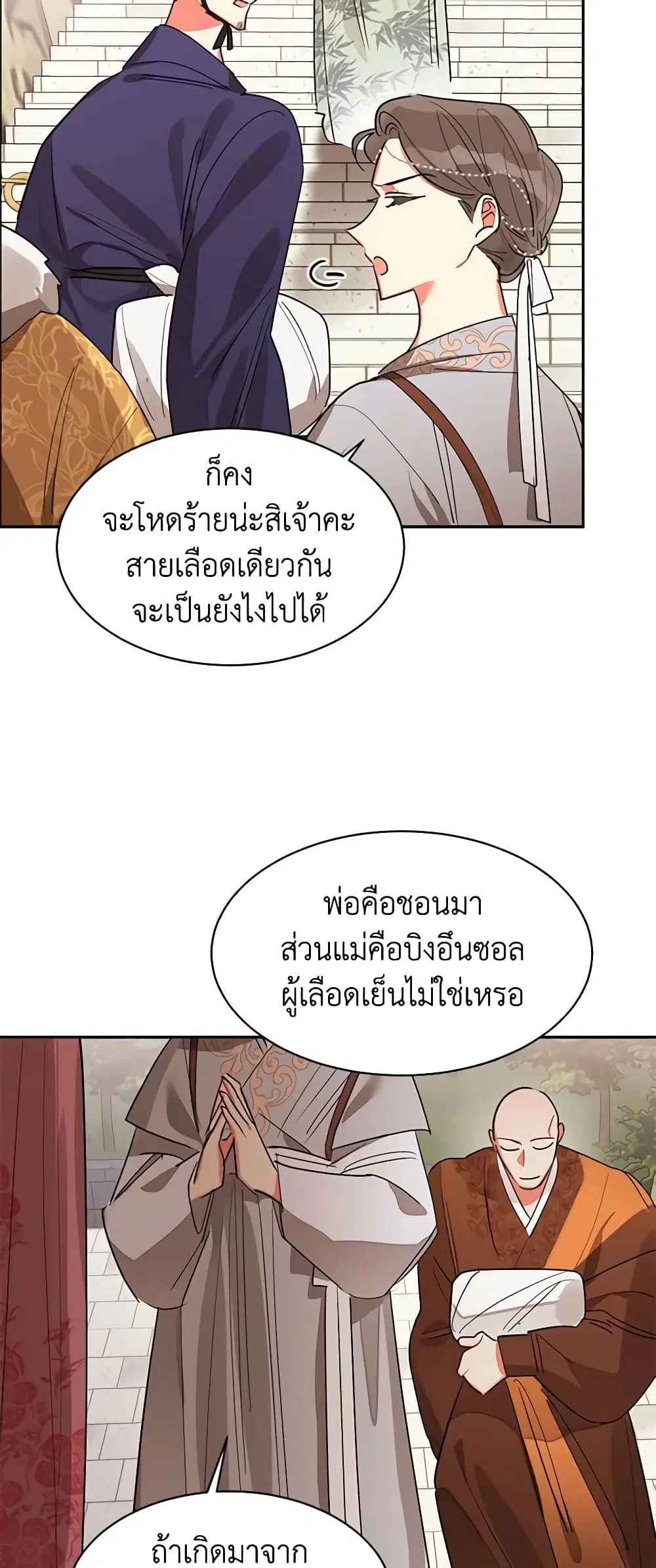 Precious Daughter of the Greatest Martial Arts Villain ตอนที่ 21 หน้า 2