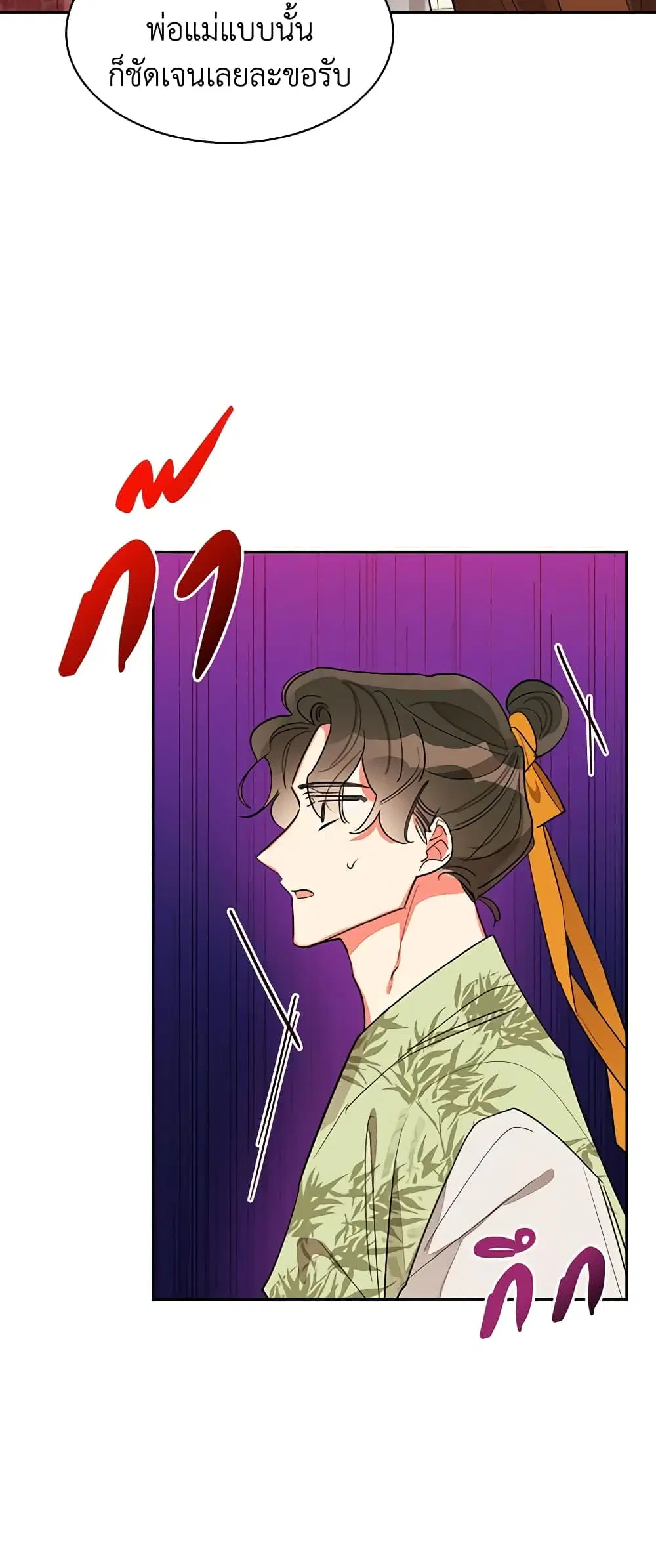 Precious Daughter of the Greatest Martial Arts Villain ตอนที่ 21 หน้า 3