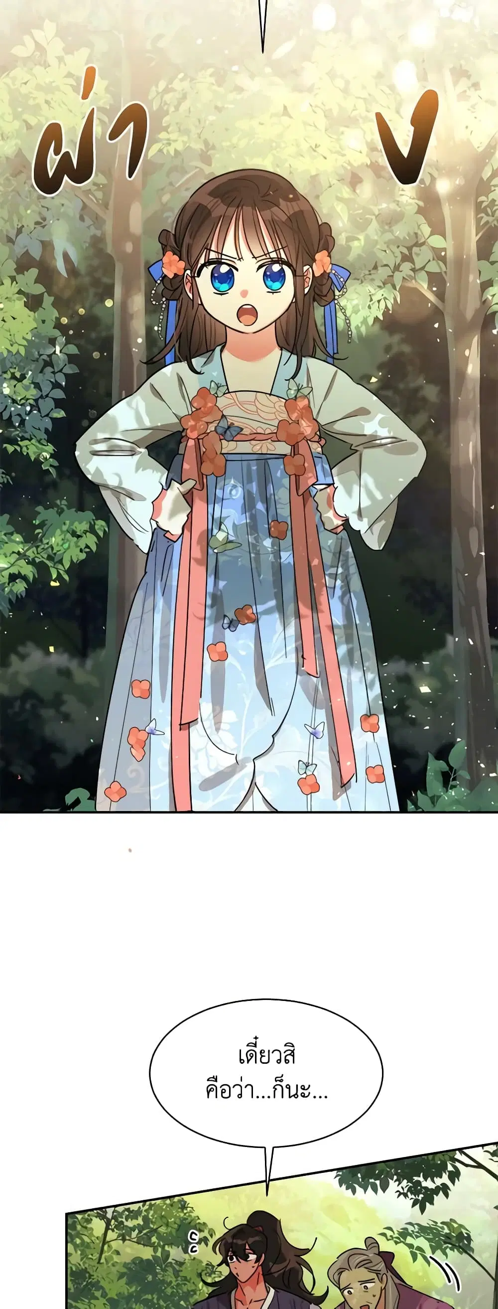 Precious Daughter of the Greatest Martial Arts Villain ตอนที่ 22 หน้า 2