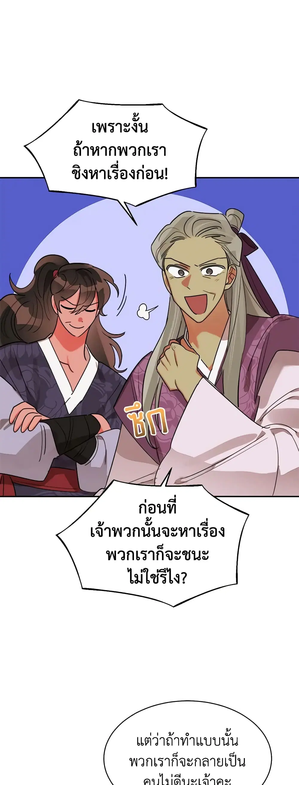 Precious Daughter of the Greatest Martial Arts Villain ตอนที่ 22 หน้า 3