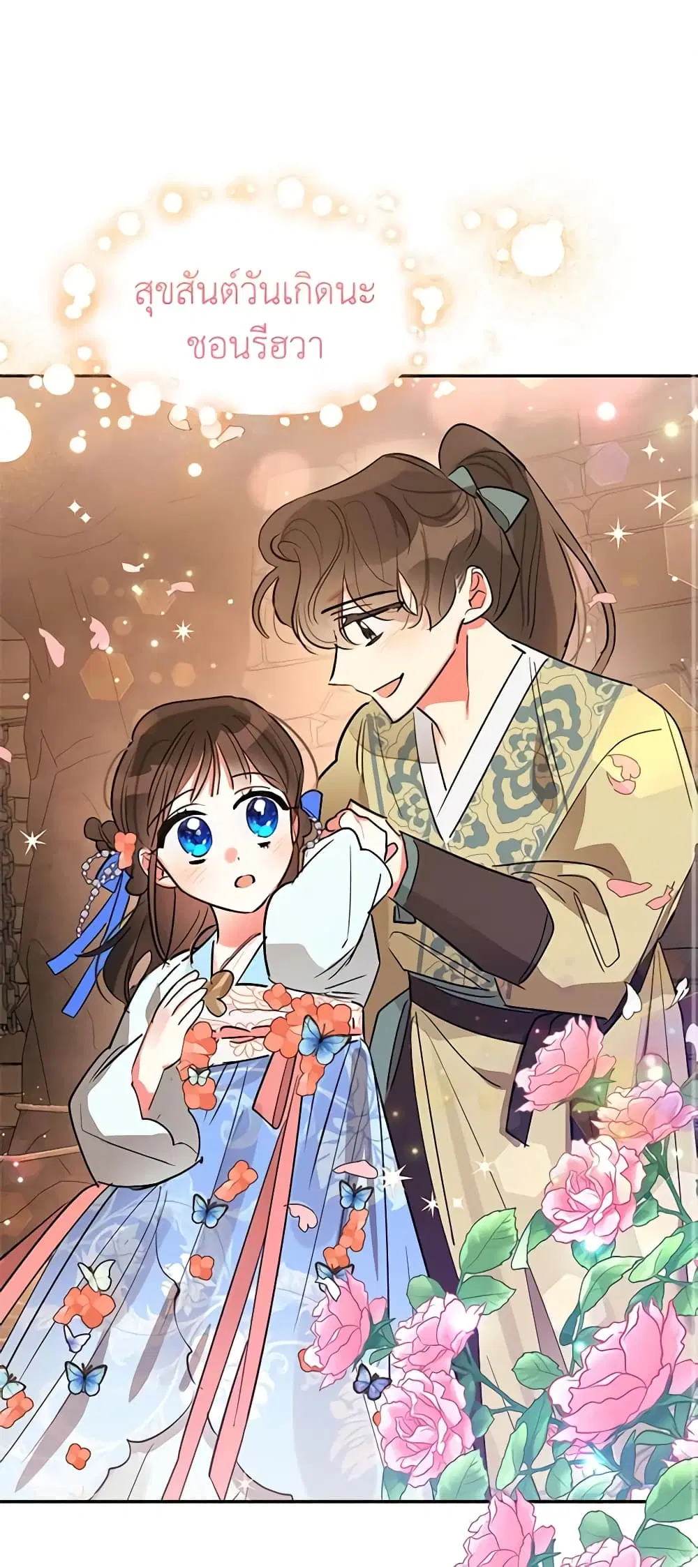 Precious Daughter of the Greatest Martial Arts Villain ตอนที่ 23 หน้า 2