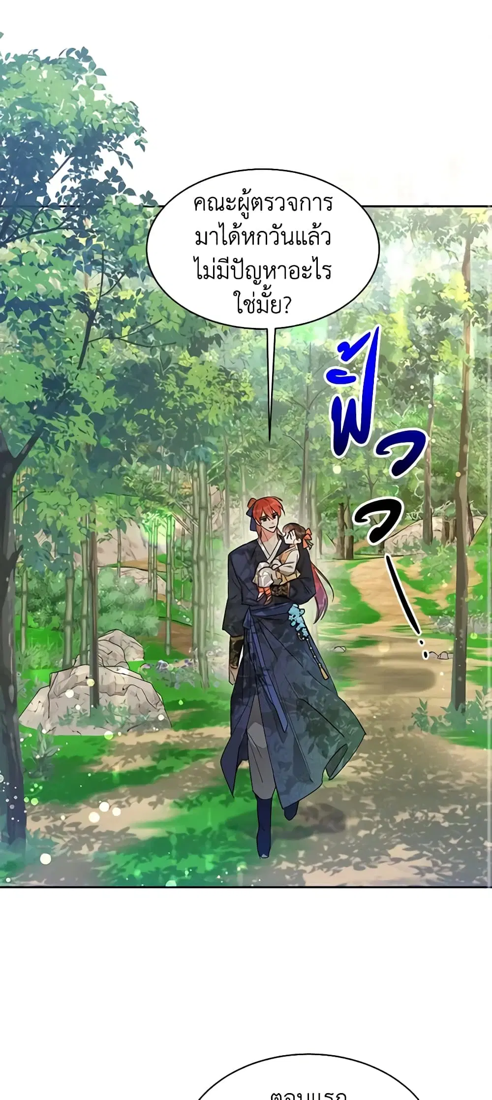Precious Daughter of the Greatest Martial Arts Villain ตอนที่ 24 หน้า 2