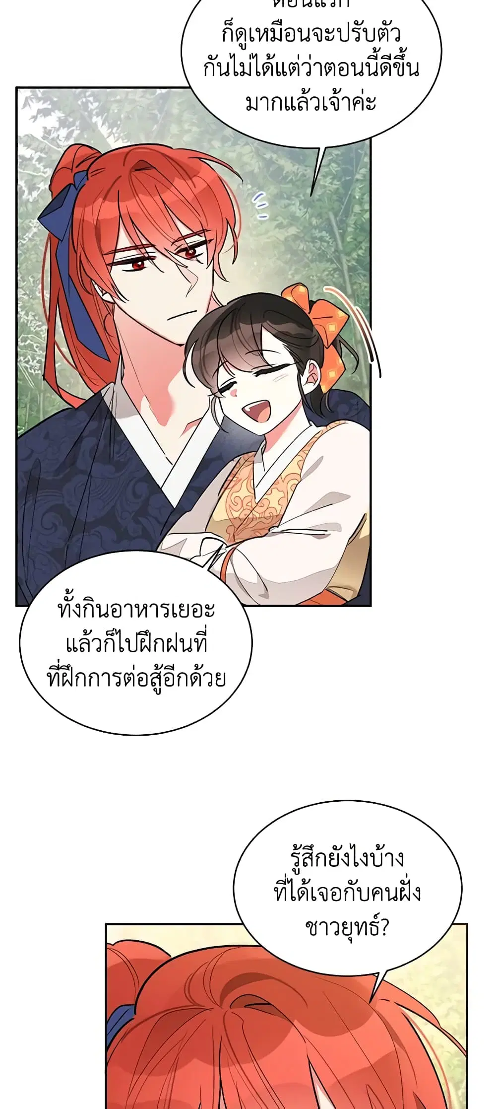Precious Daughter of the Greatest Martial Arts Villain ตอนที่ 24 หน้า 3
