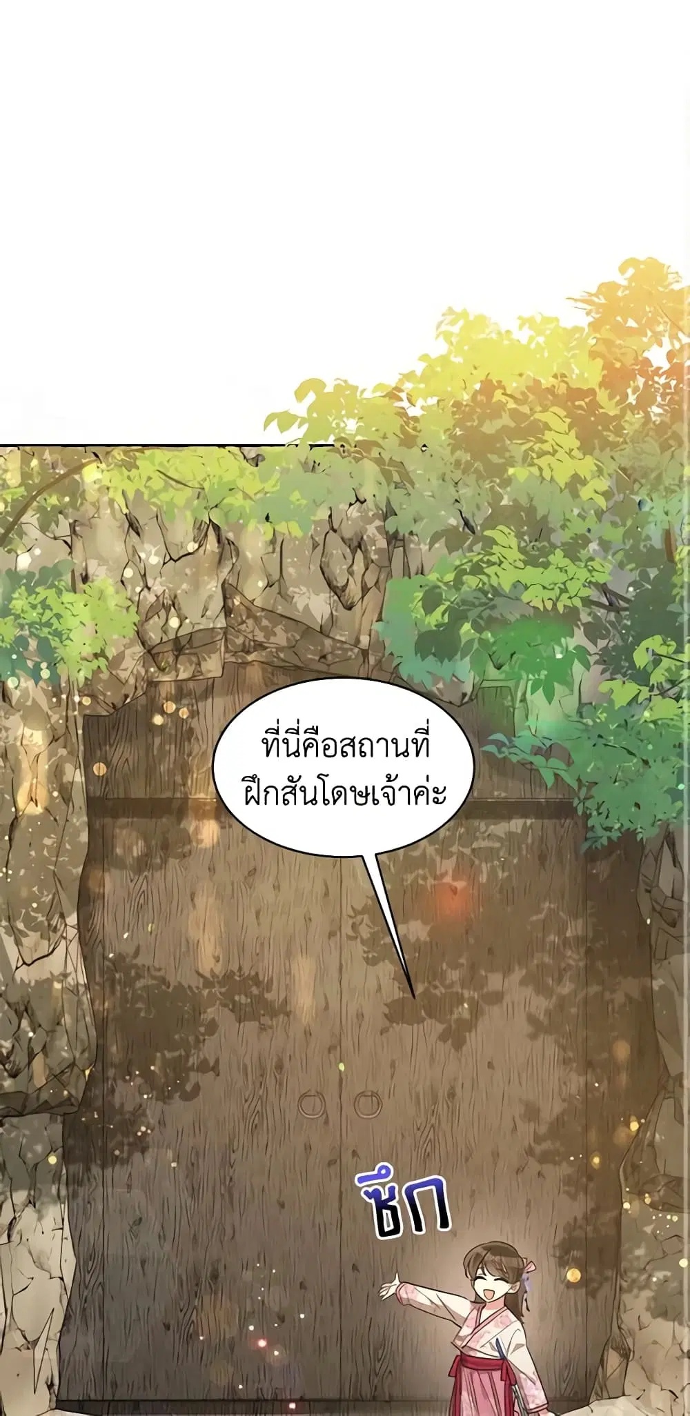 Precious Daughter of the Greatest Martial Arts Villain ตอนที่ 25 หน้า 2