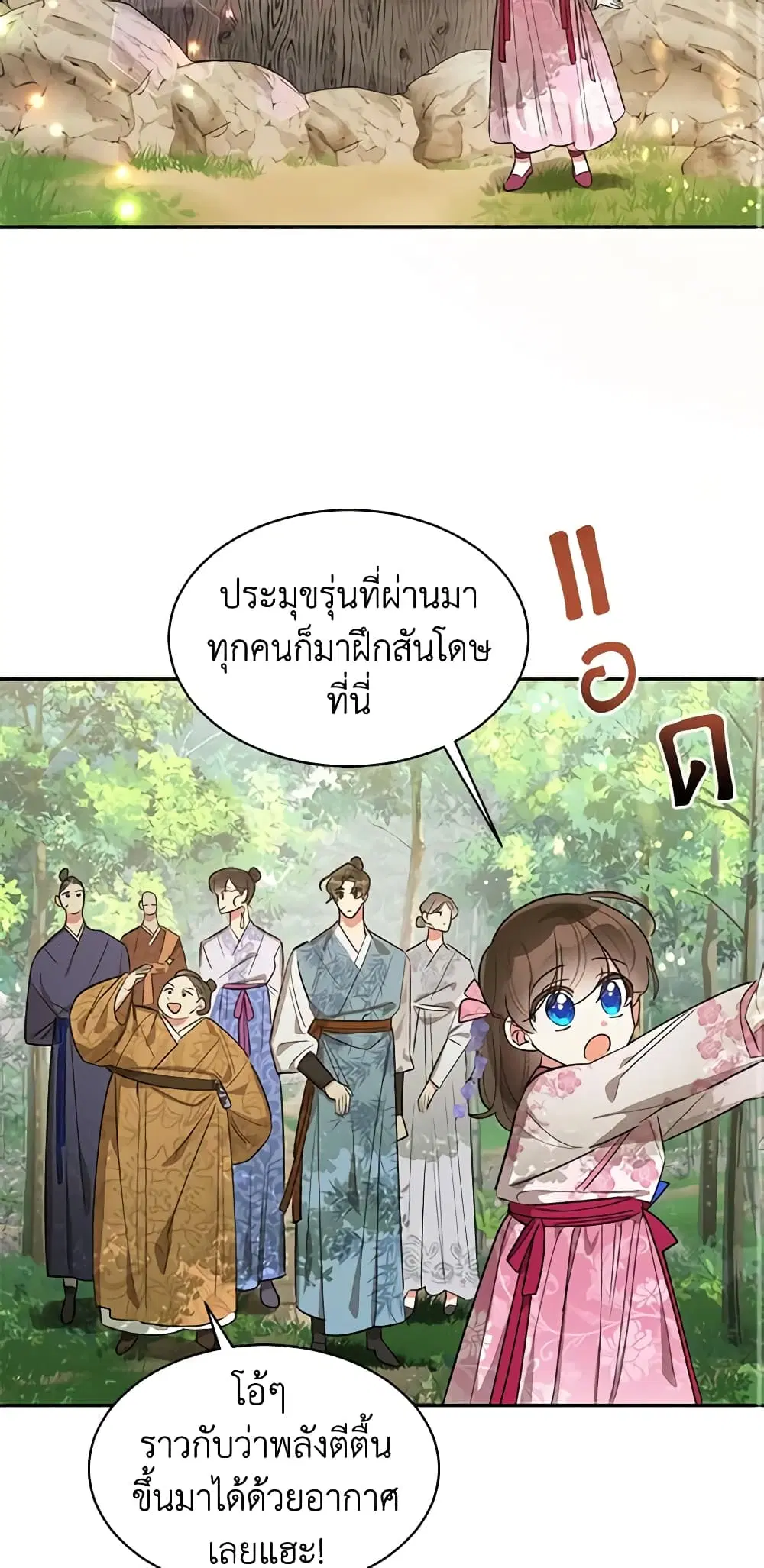 Precious Daughter of the Greatest Martial Arts Villain ตอนที่ 25 หน้า 3