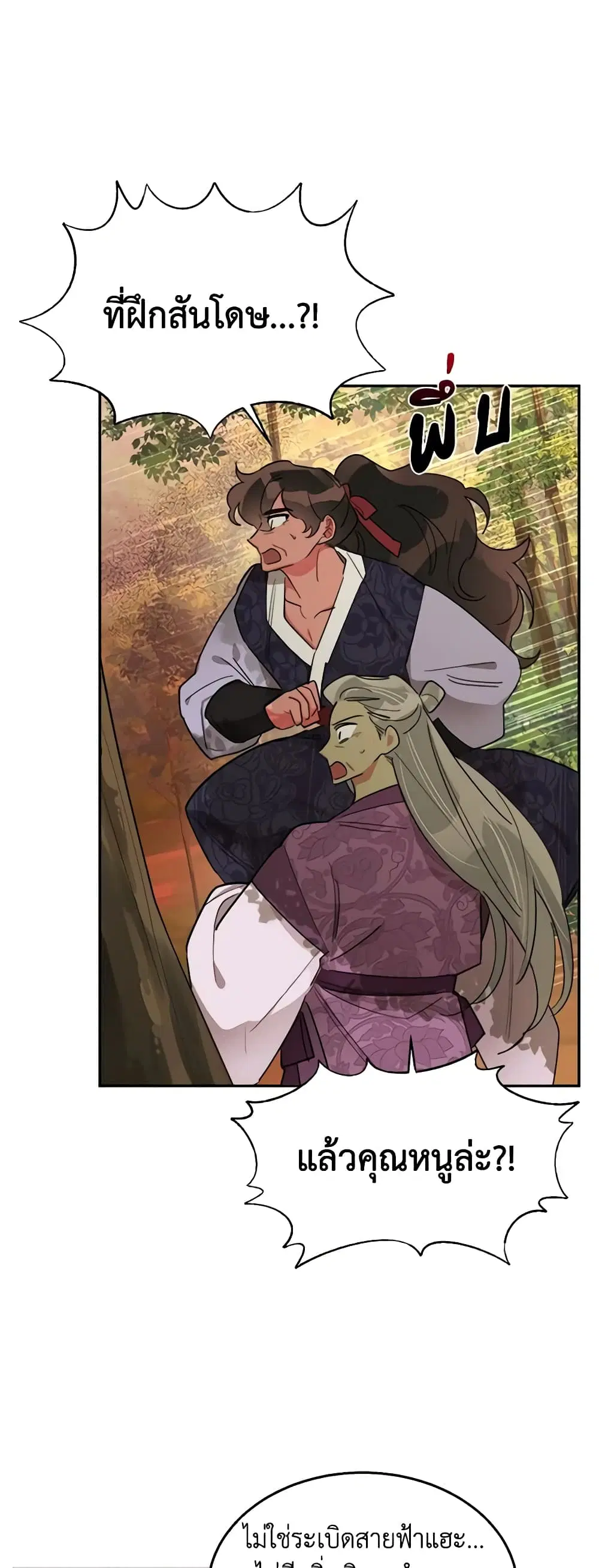 Precious Daughter of the Greatest Martial Arts Villain ตอนที่ 26 หน้า 3