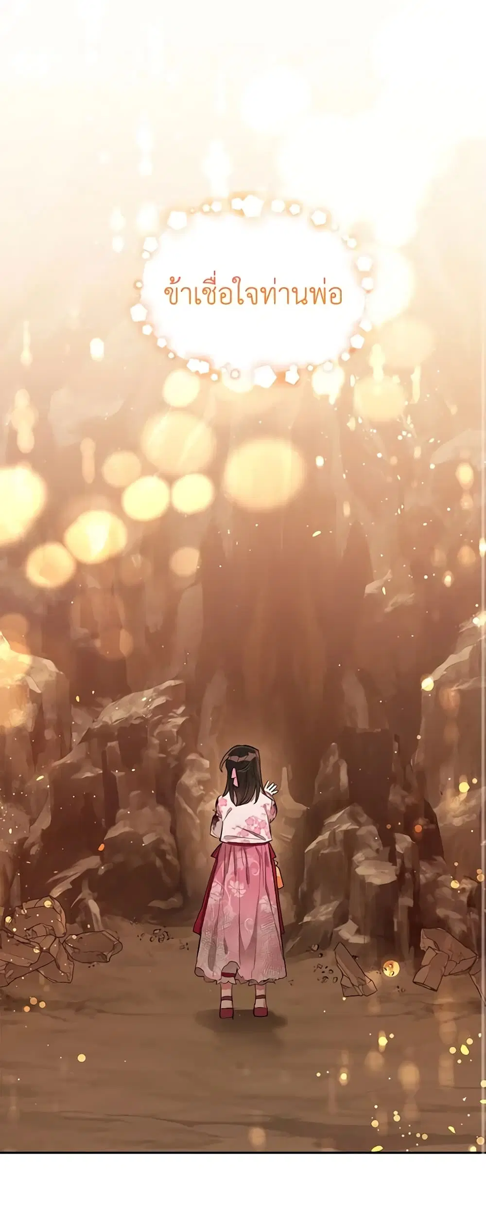 Precious Daughter of the Greatest Martial Arts Villain ตอนที่ 27 หน้า 1