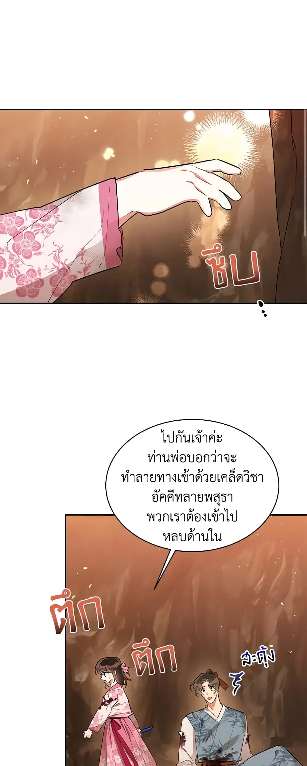 Precious Daughter of the Greatest Martial Arts Villain ตอนที่ 27 หน้า 2