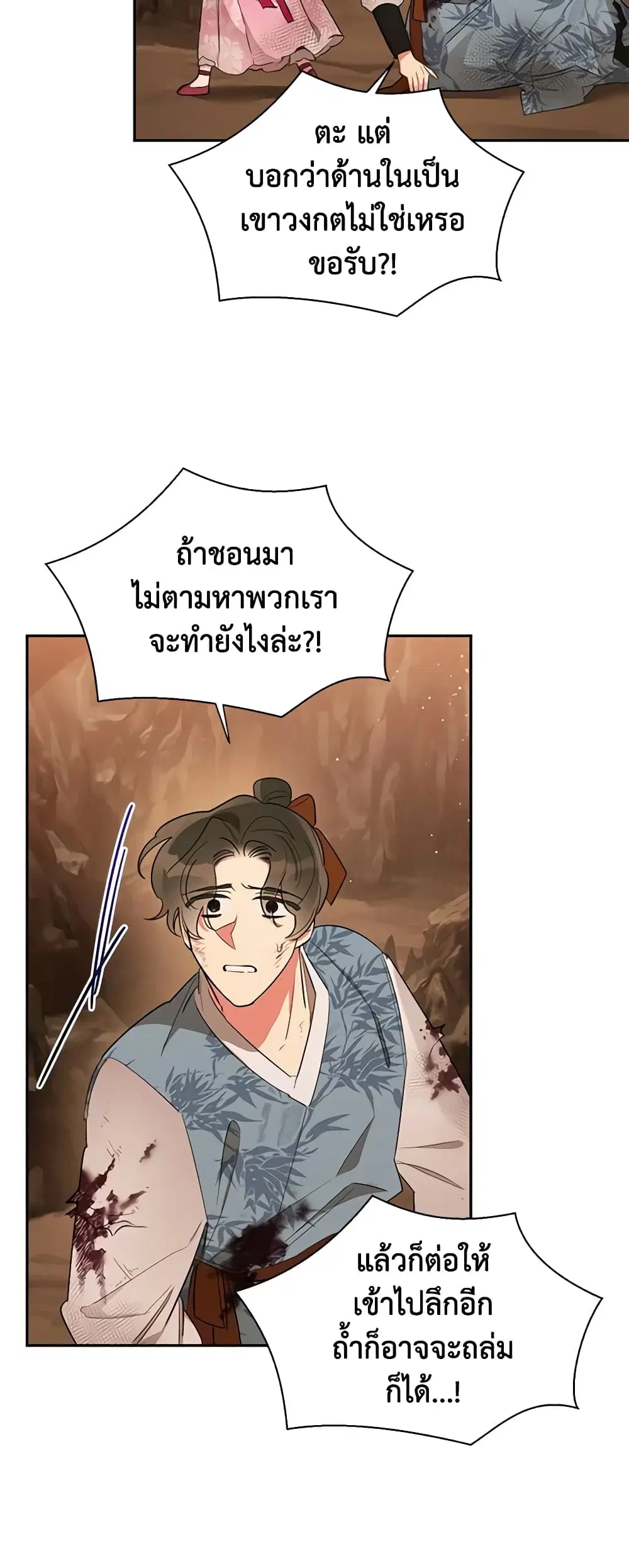 Precious Daughter of the Greatest Martial Arts Villain ตอนที่ 27 หน้า 3