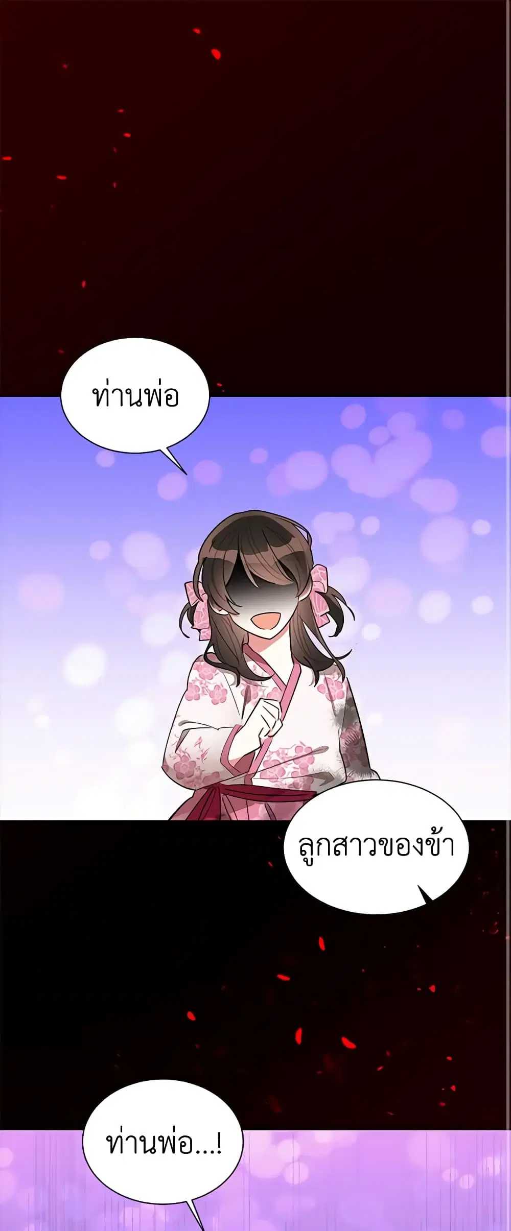 Precious Daughter of the Greatest Martial Arts Villain ตอนที่ 28 หน้า 1