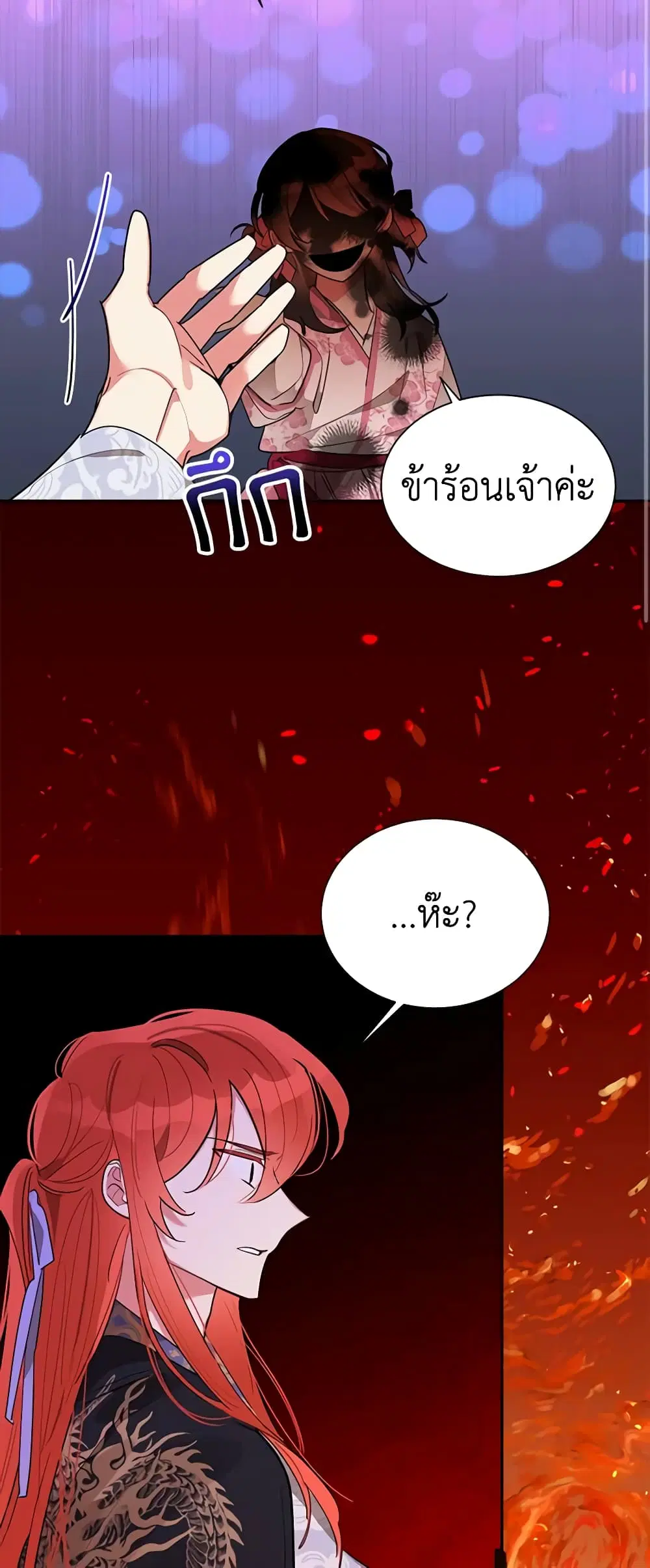 Precious Daughter of the Greatest Martial Arts Villain ตอนที่ 28 หน้า 2