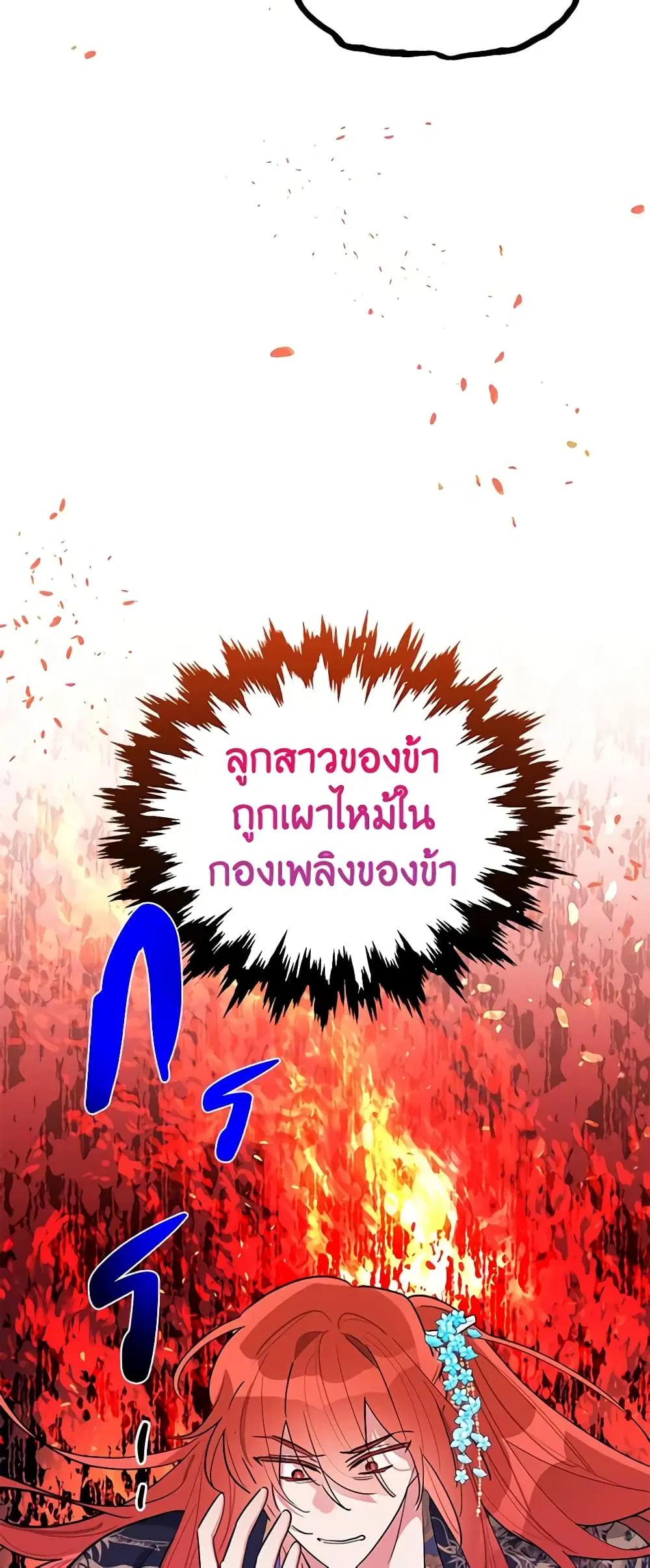 Precious Daughter of the Greatest Martial Arts Villain ตอนที่ 28 หน้า 3