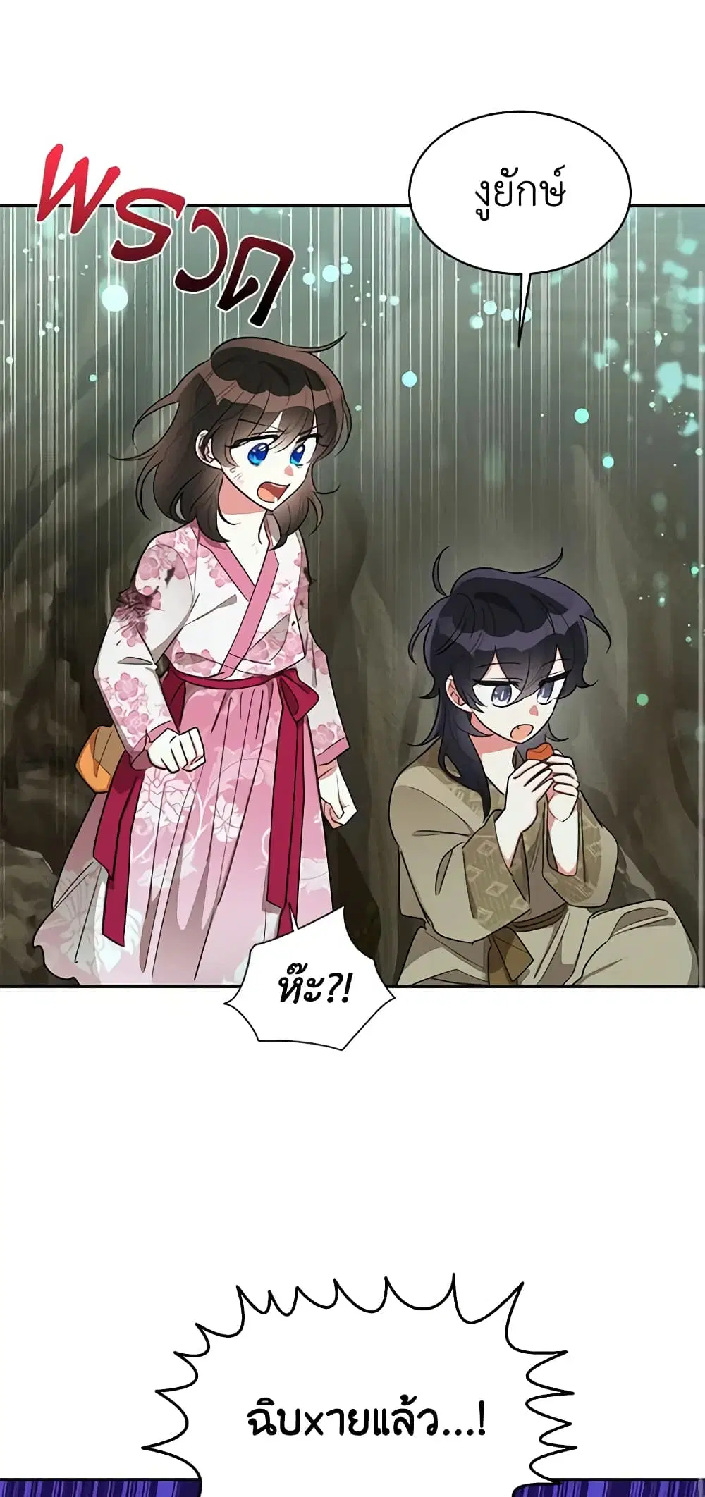 Precious Daughter of the Greatest Martial Arts Villain ตอนที่ 29 หน้า 1