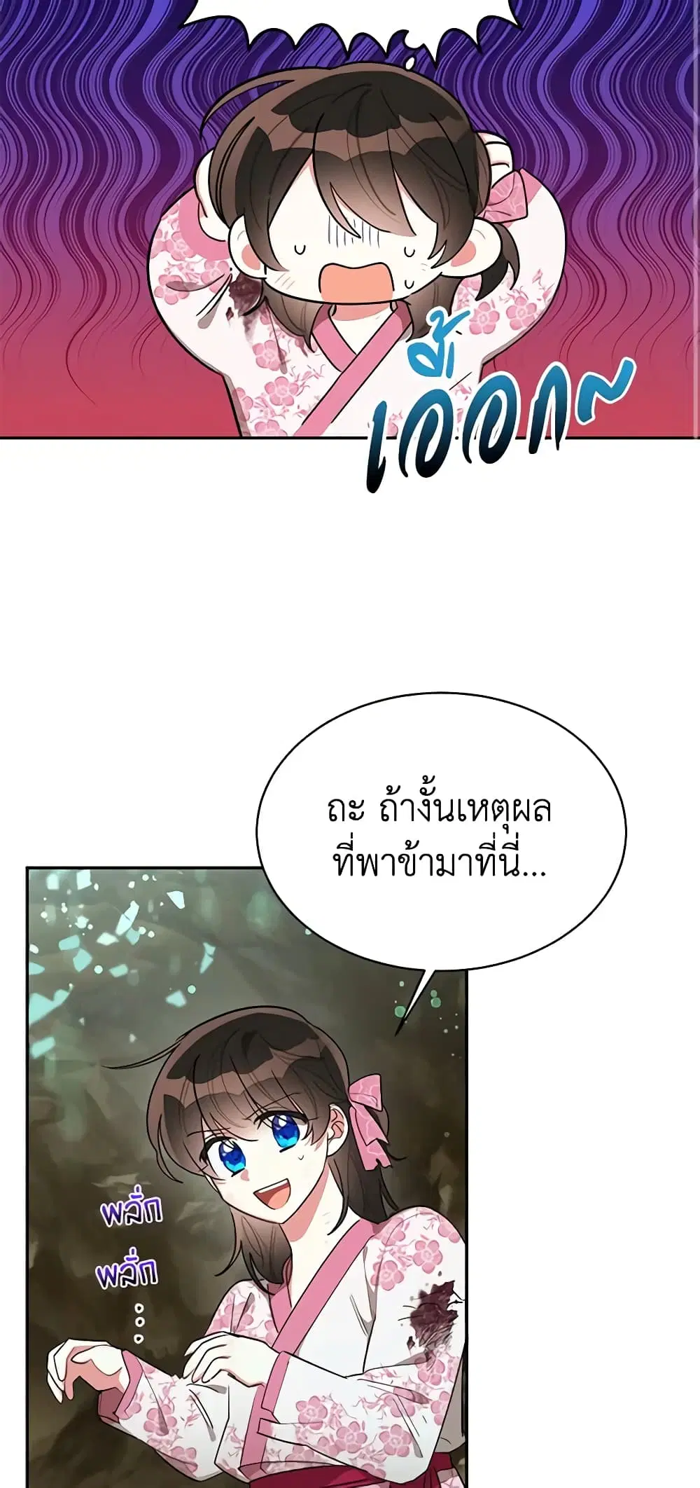 Precious Daughter of the Greatest Martial Arts Villain ตอนที่ 29 หน้า 2