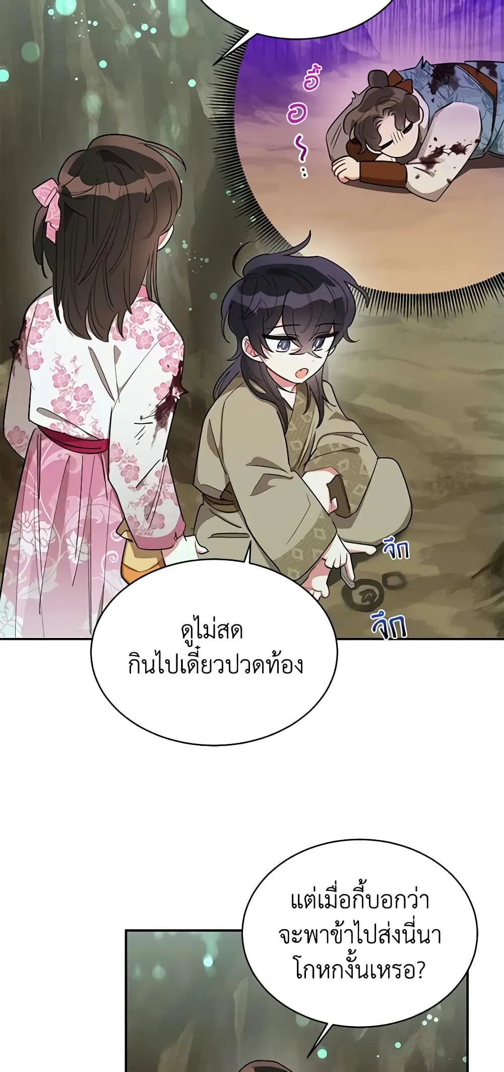Precious Daughter of the Greatest Martial Arts Villain ตอนที่ 29 หน้า 3
